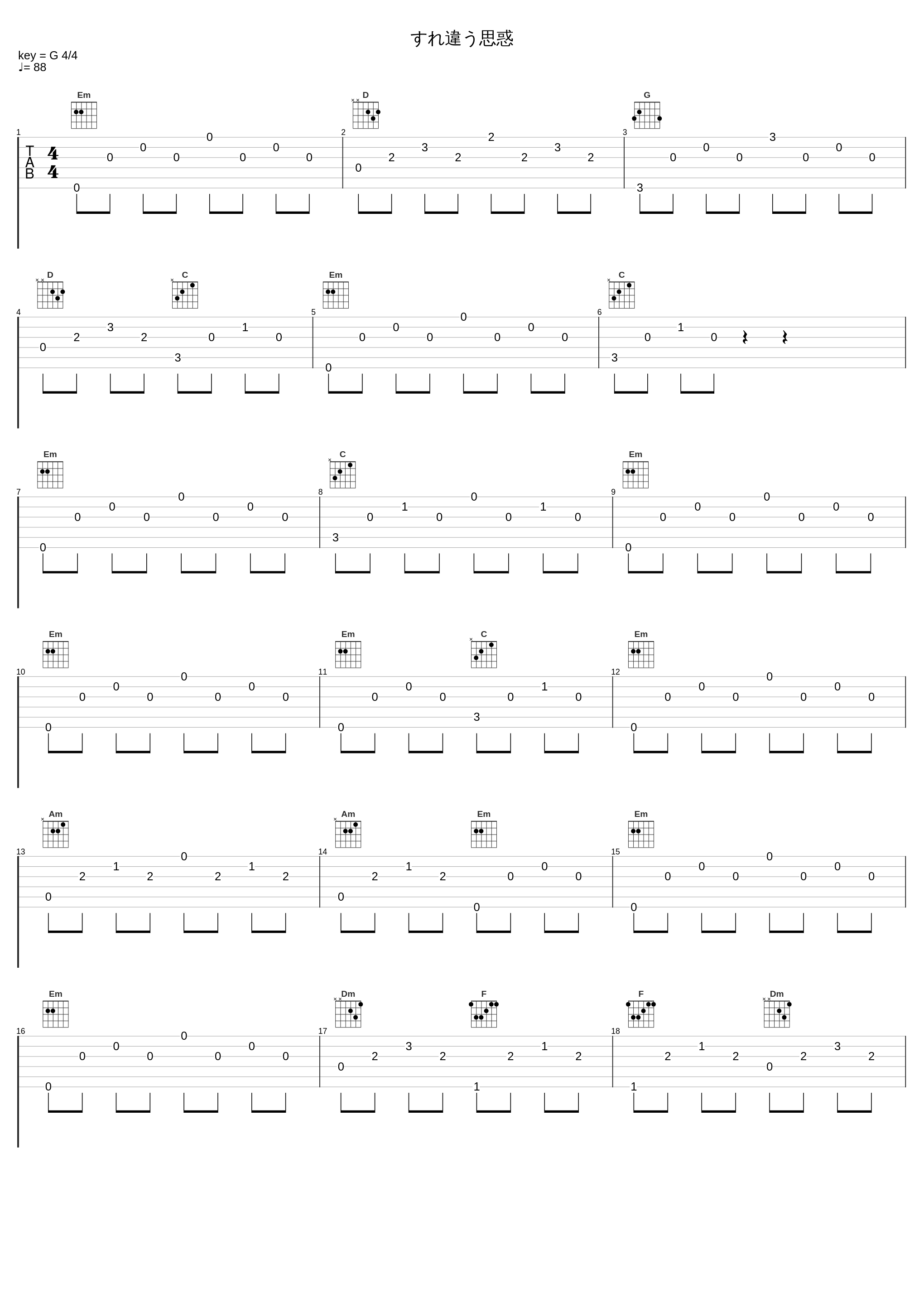 すれ違う思惑_佐桥俊彦_1