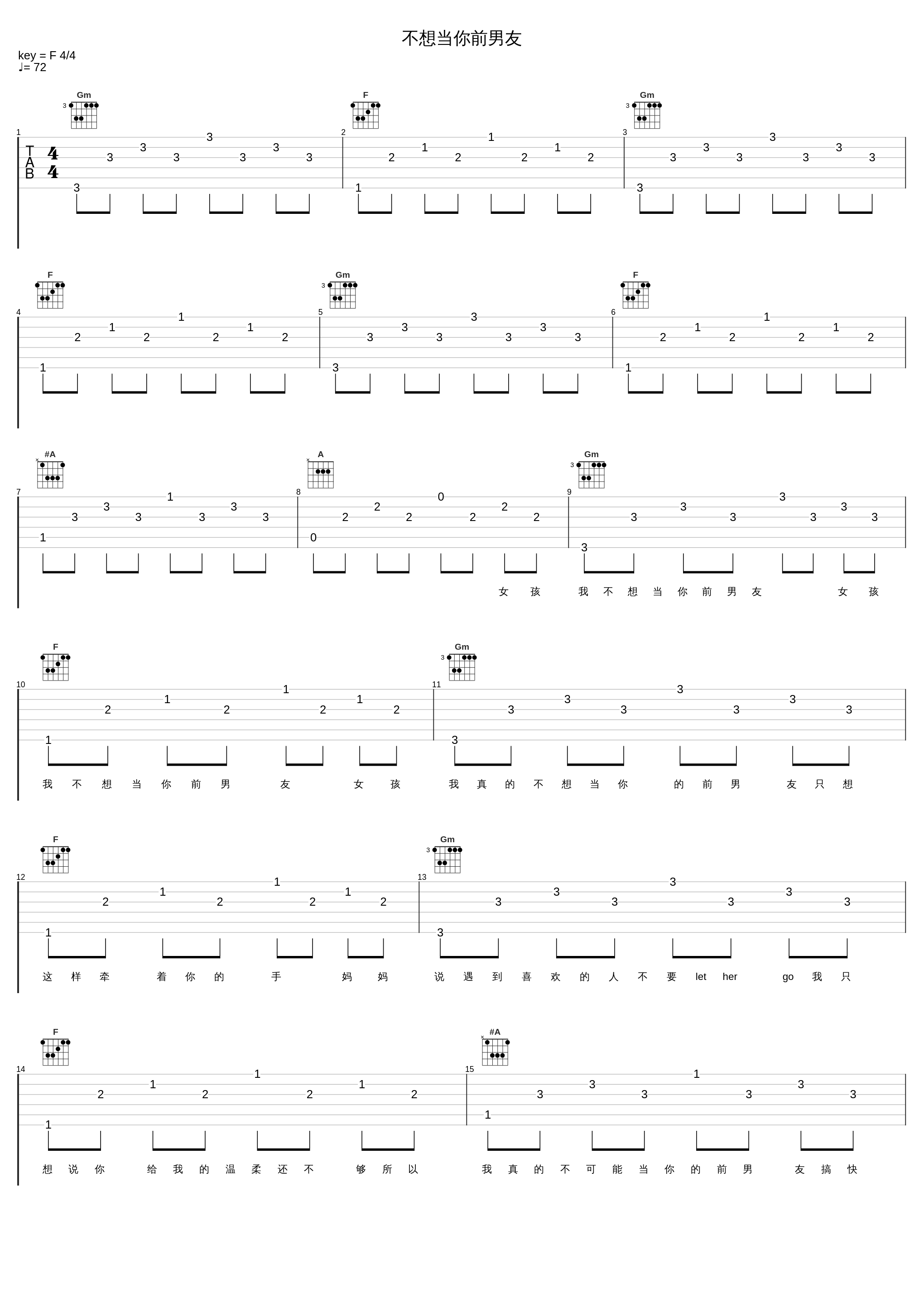 不想当你前男友_阿拉梅_1