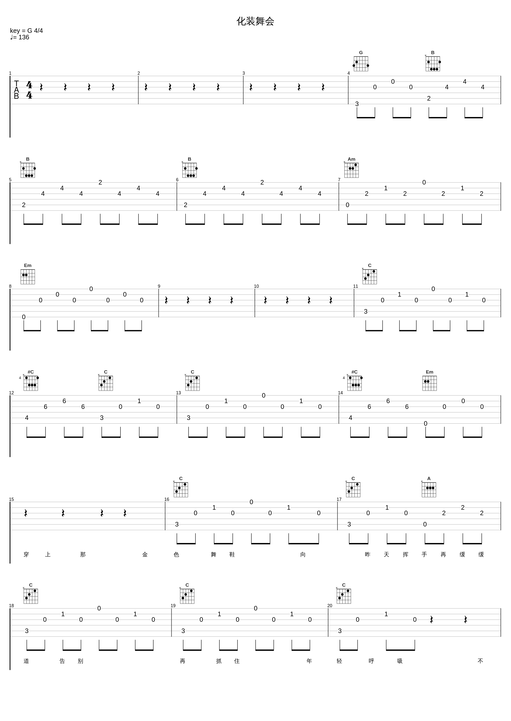 化装舞会_罗文_1