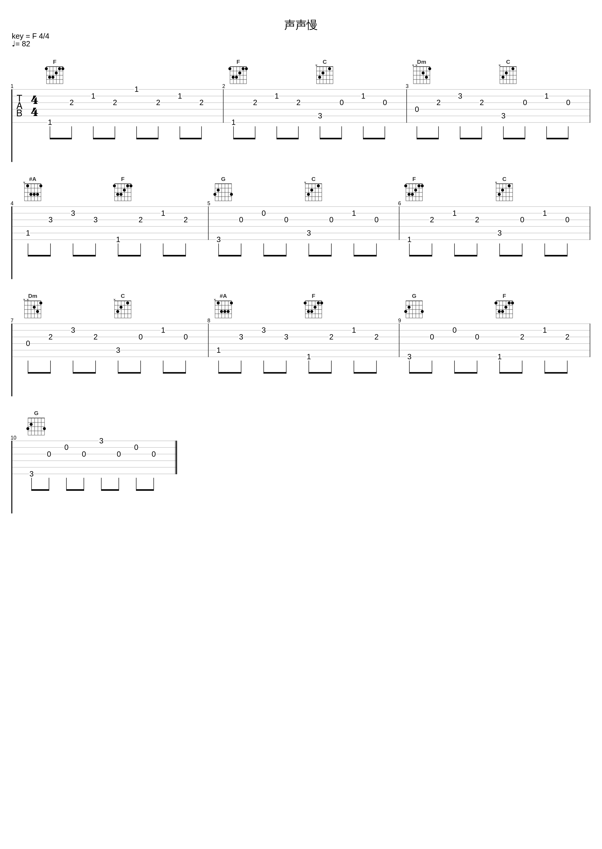 声声慢_丫蛋蛋（马启涵）_1