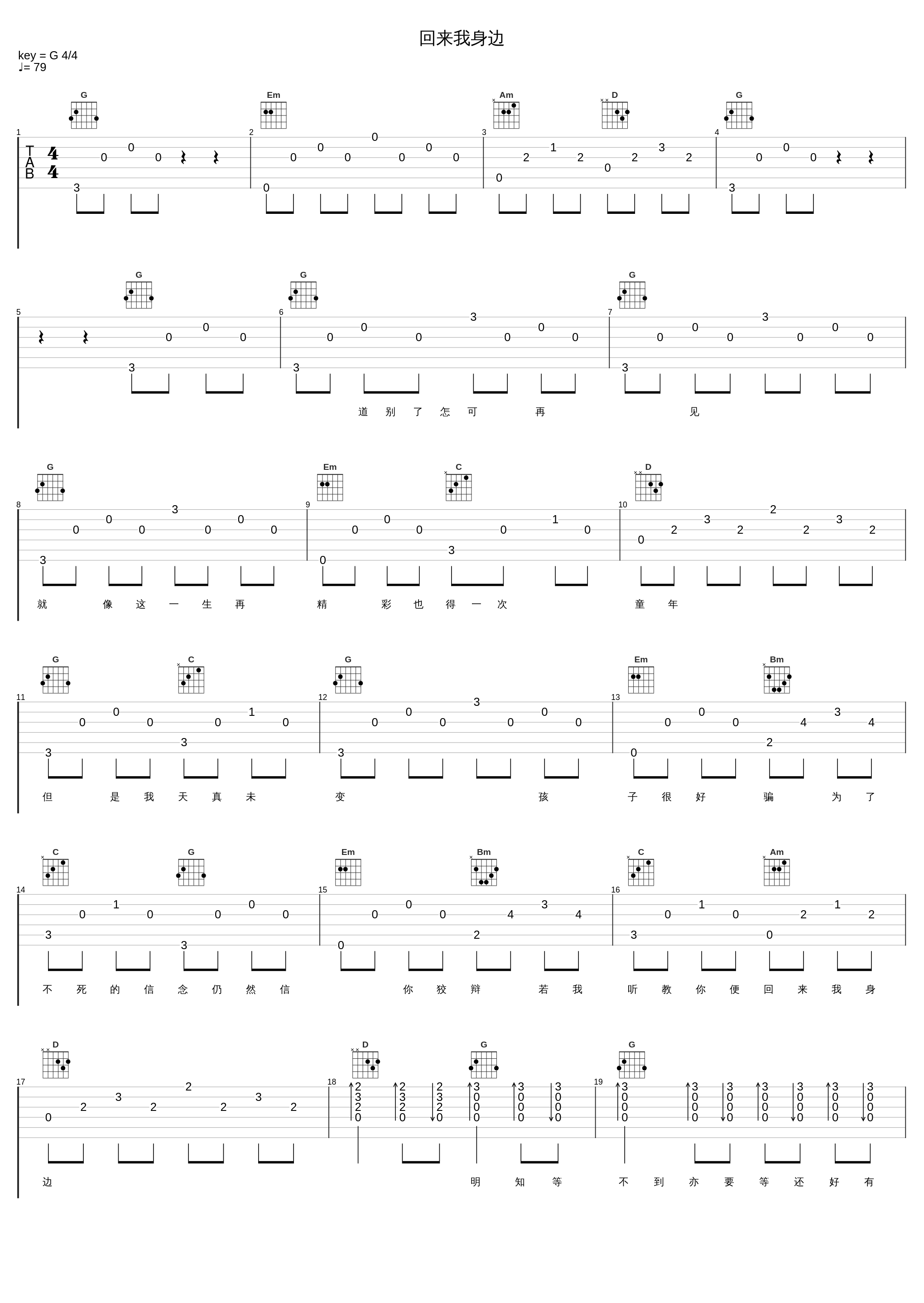 回来我身边_郑秀文_1