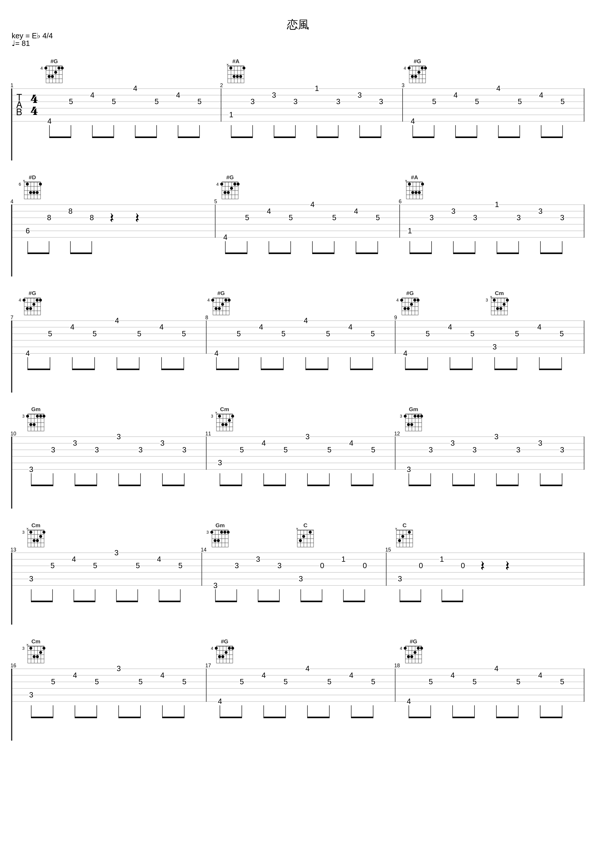 恋風_阿保刚_1