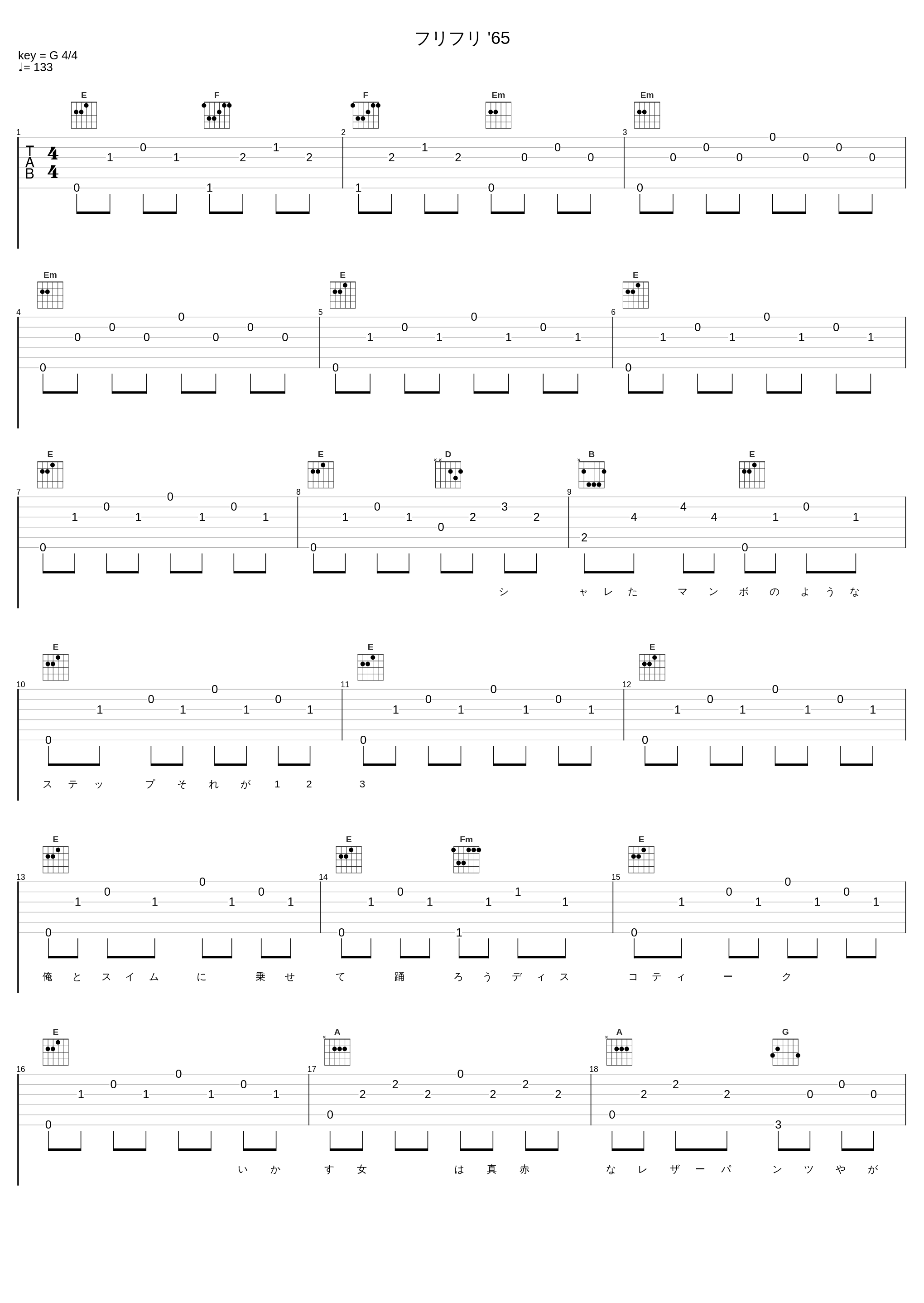 フリフリ '65_南方之星_1