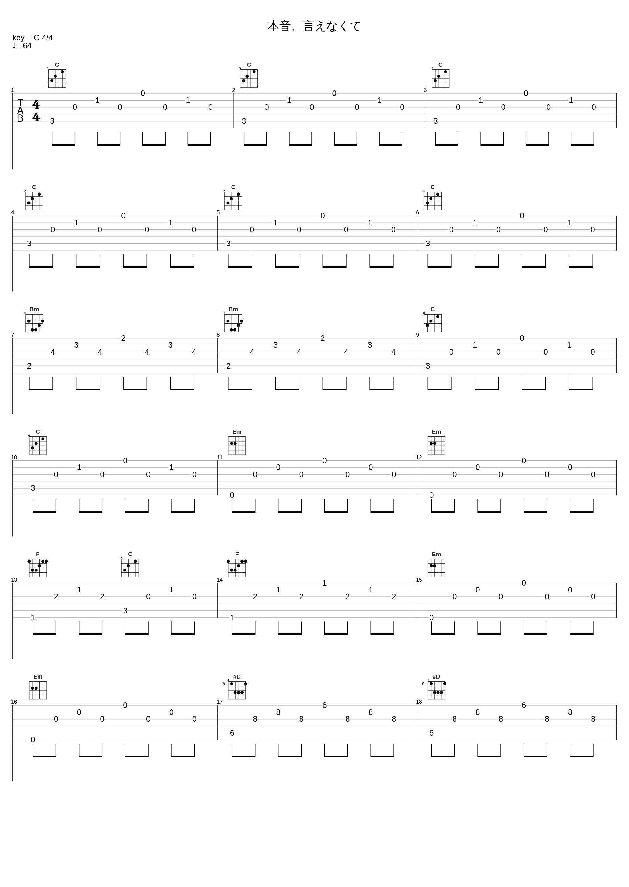 本音、言えなくて_MONACA_1