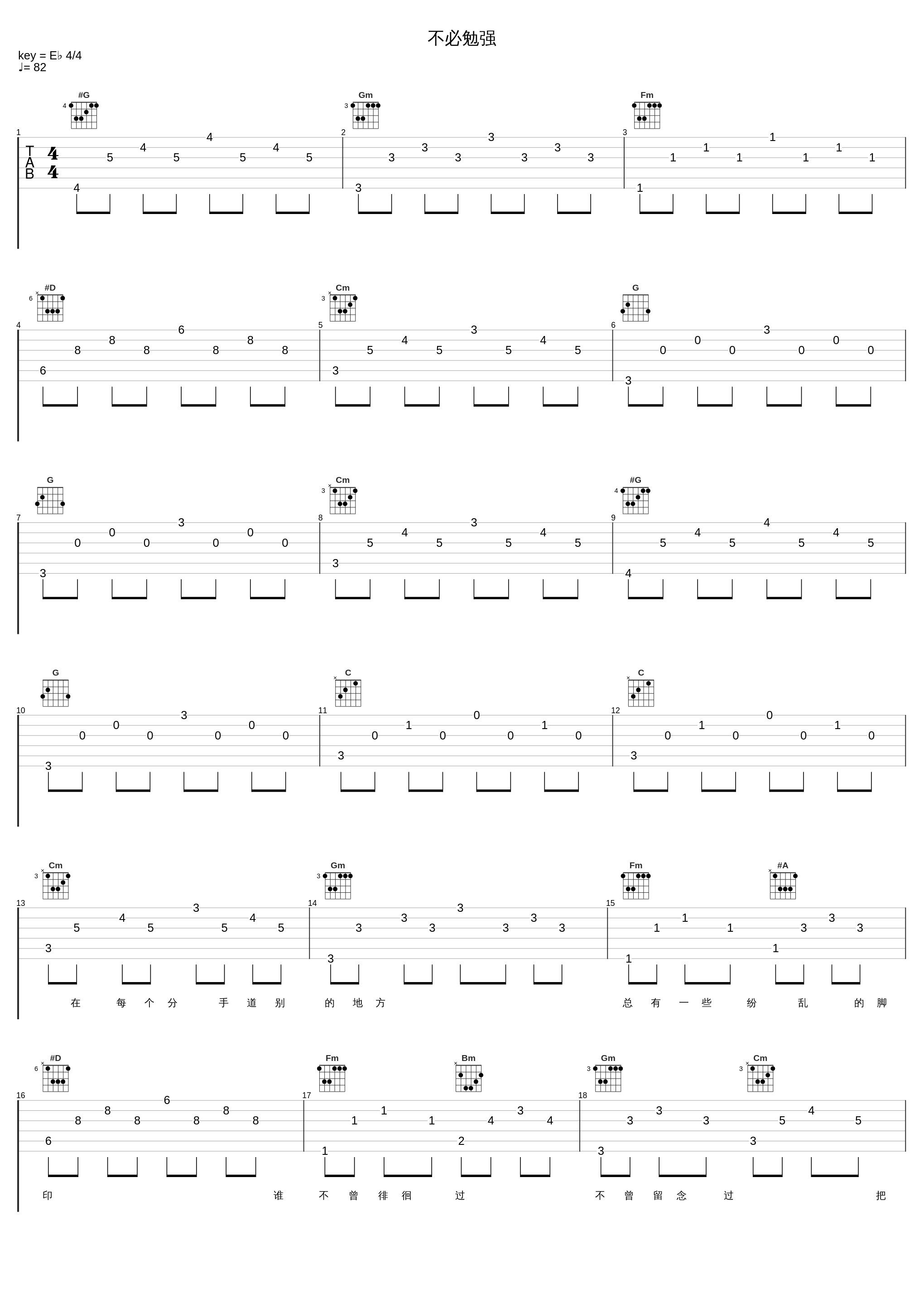 不必勉强_齐秦_1