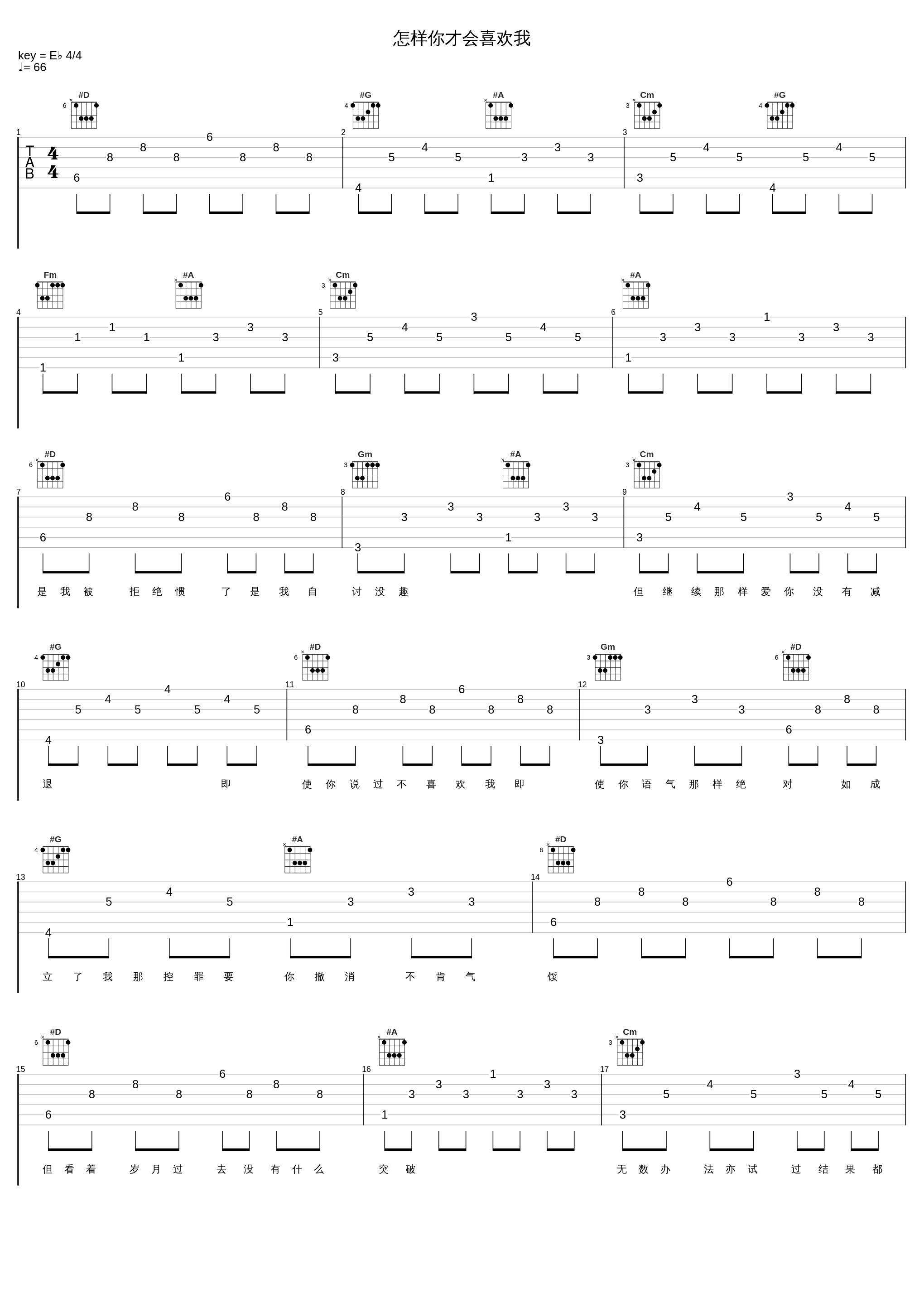 怎样你才会喜欢我_邰正宵_1