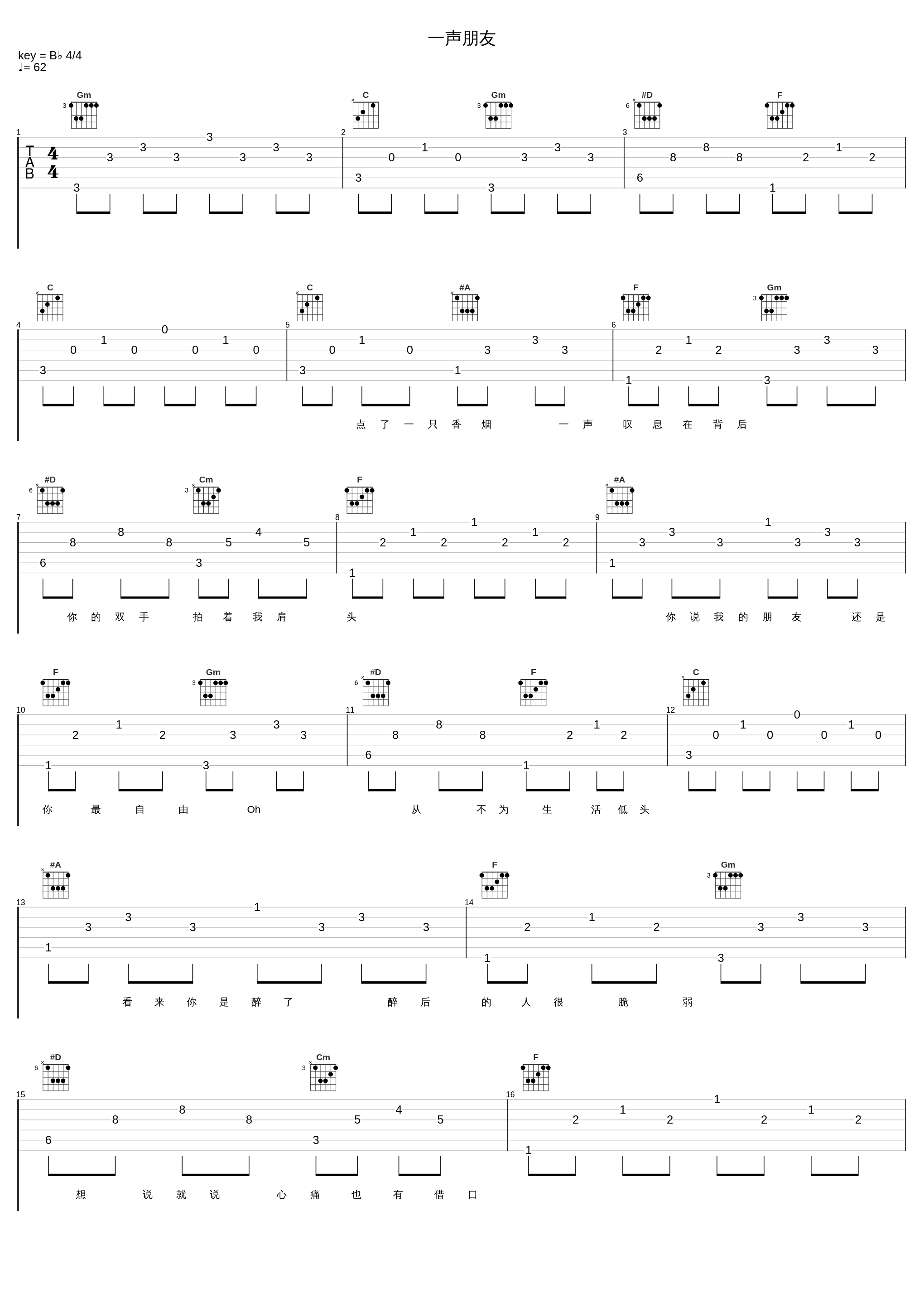 一声朋友_赵鹏_1