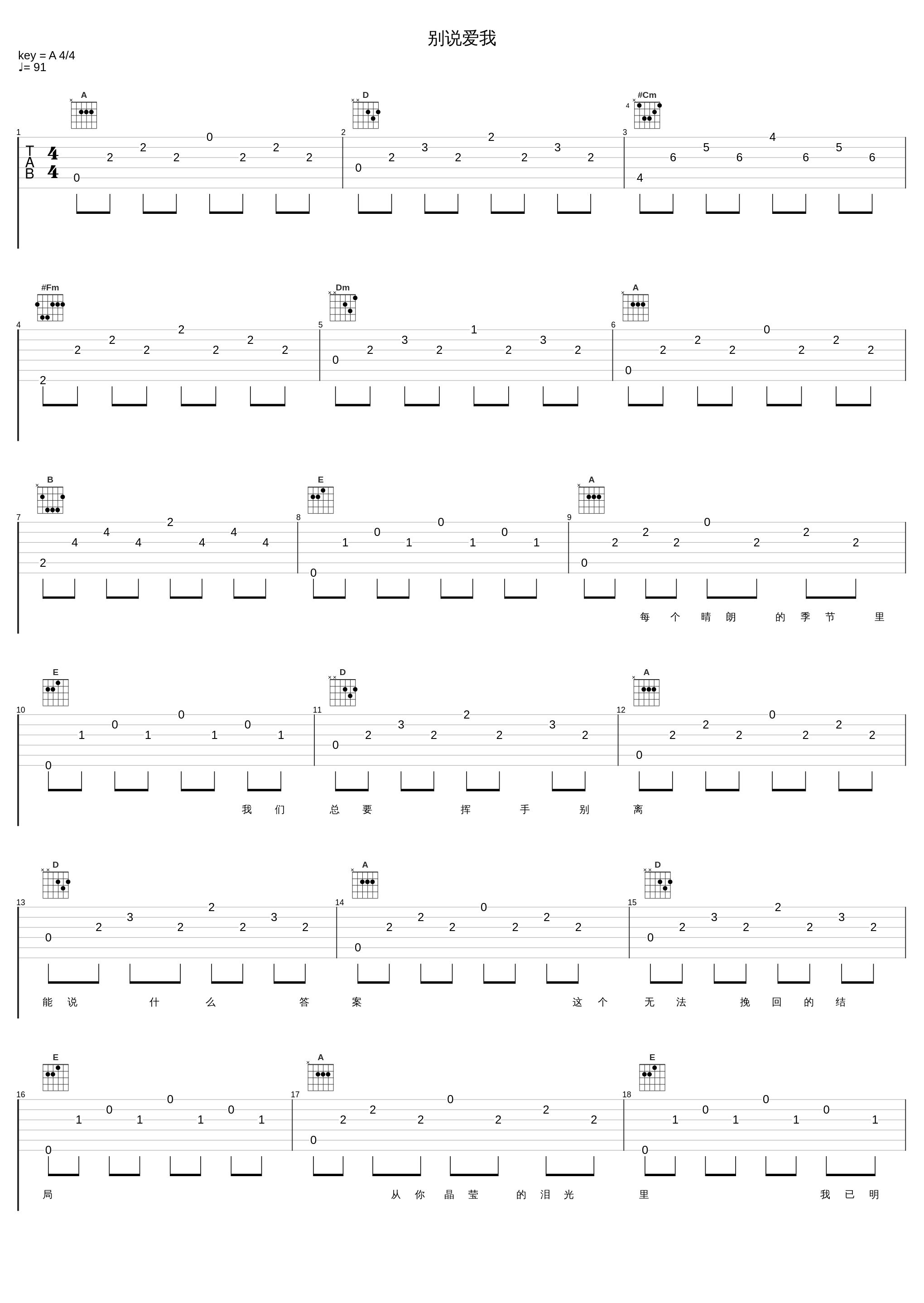 别说爱我_刘欢_1