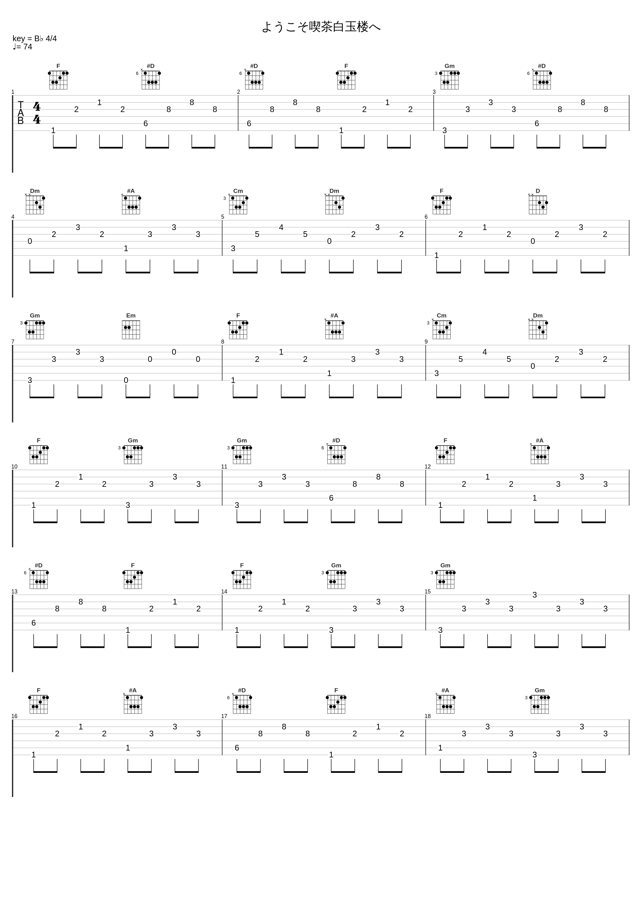 ようこそ喫茶白玉楼へ_狐の工作室_1