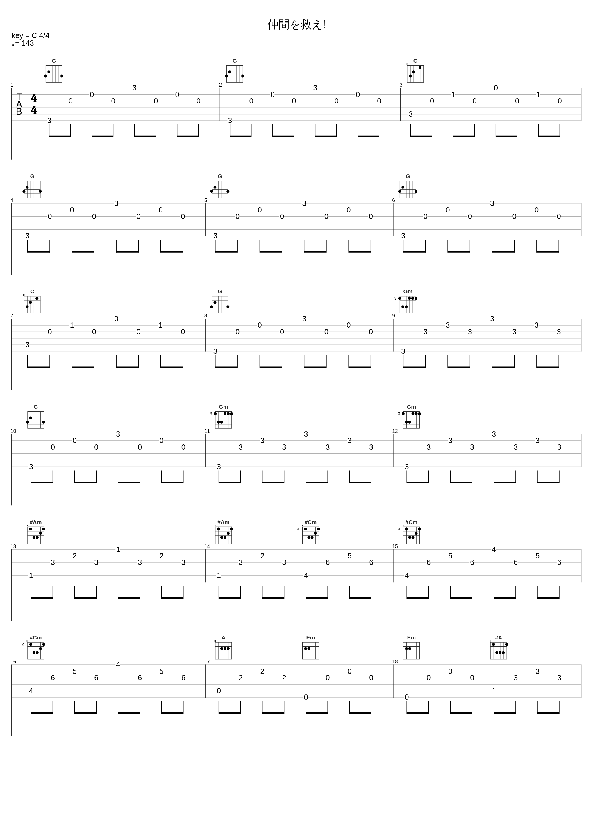 仲間を救え!_佐桥俊彦_1