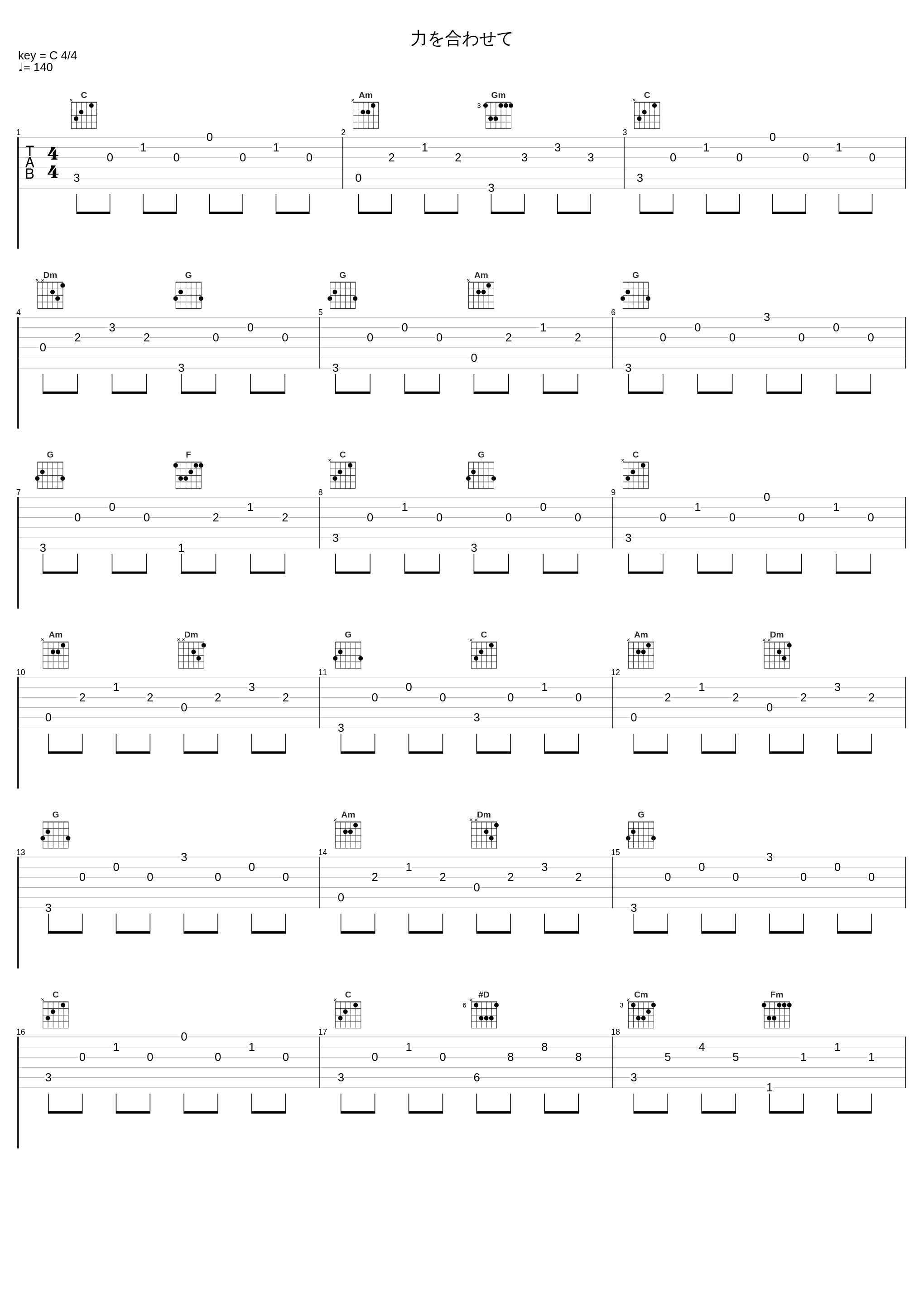 力を合わせて_光宗信吉_1