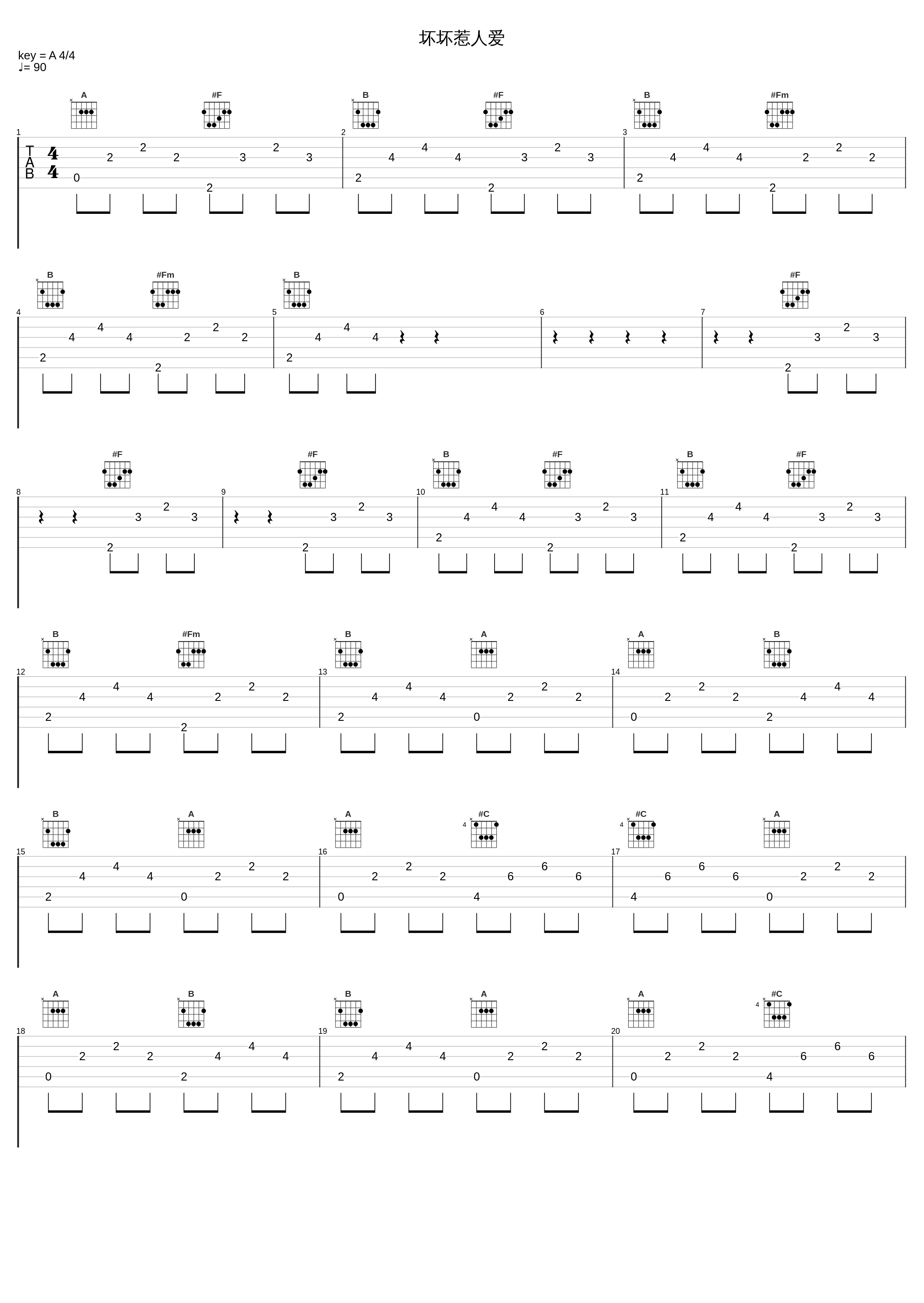 坏坏惹人爱_戴爱玲,信乐团_1