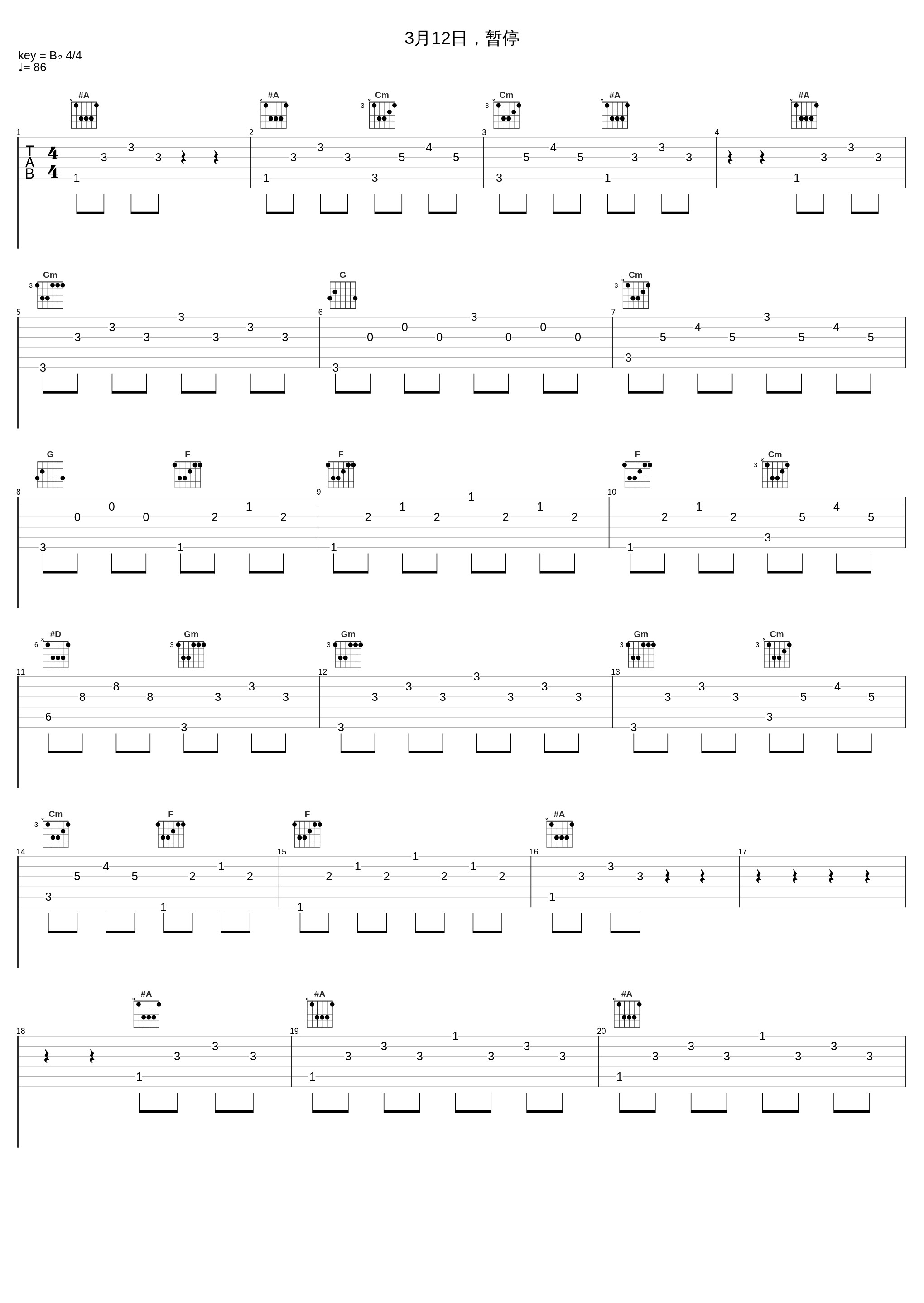 3月12日，暂停_罗威_1