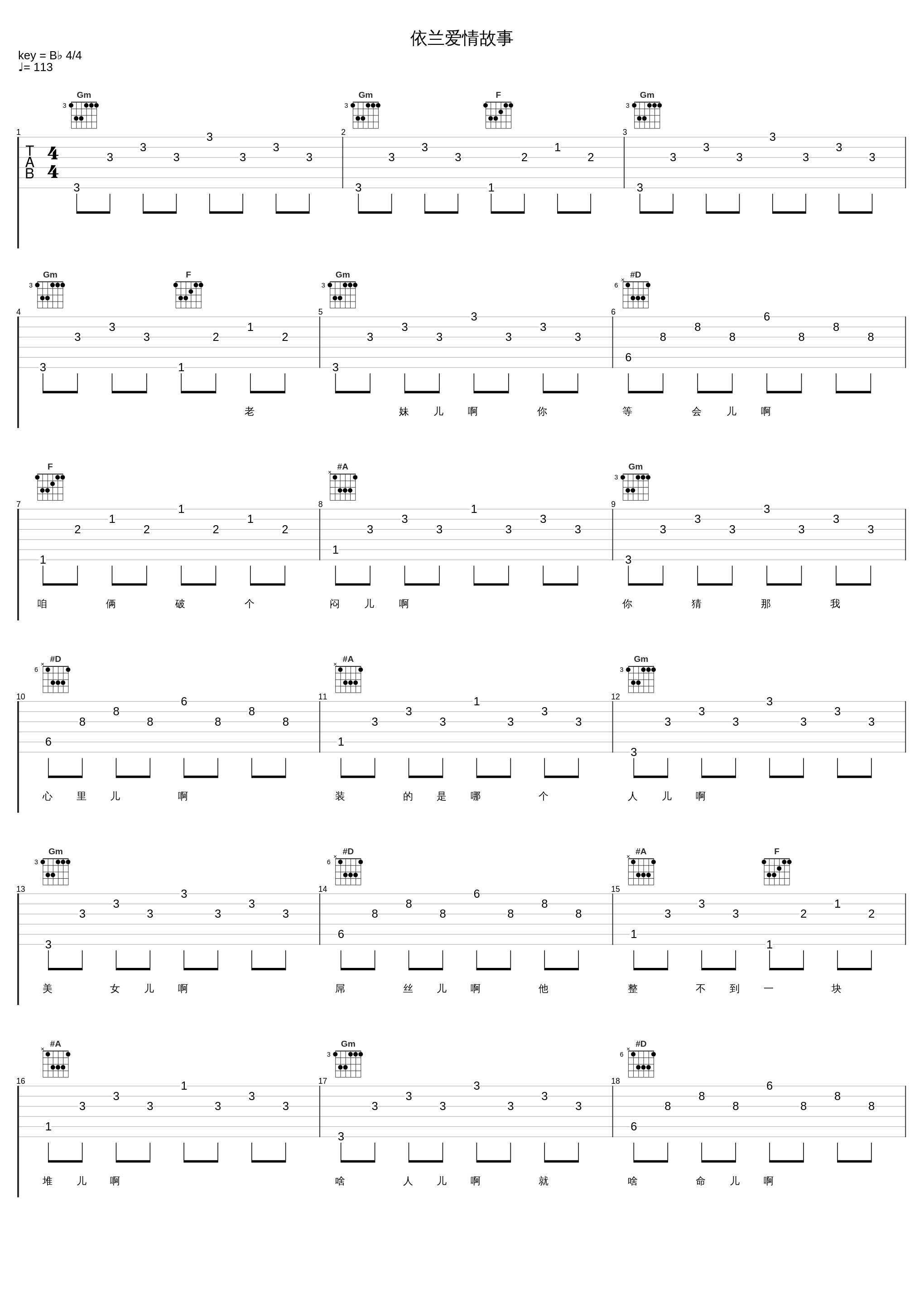 依兰爱情故事_方磊_1