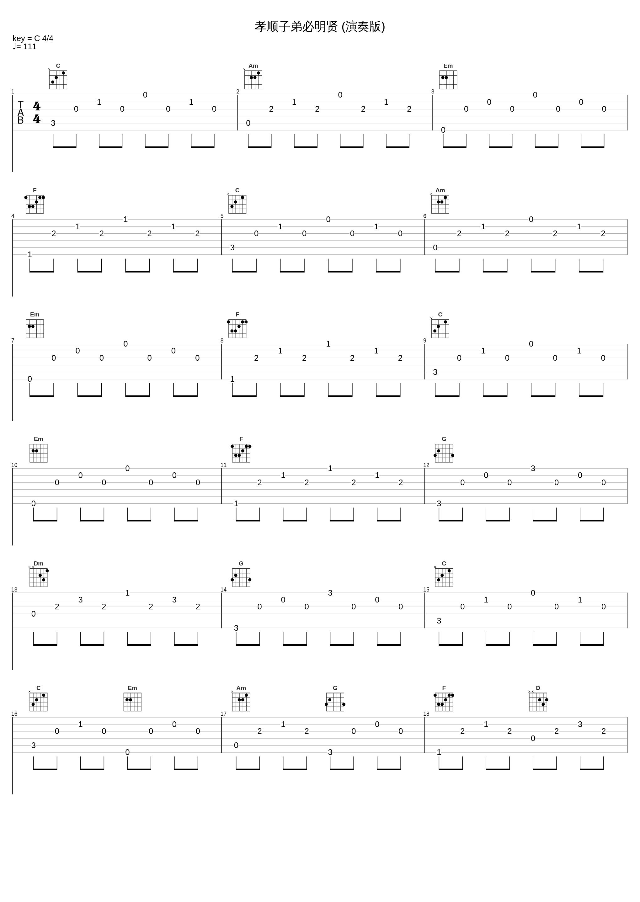 孝顺子弟必明贤 (演奏版)_韩宝仪_1