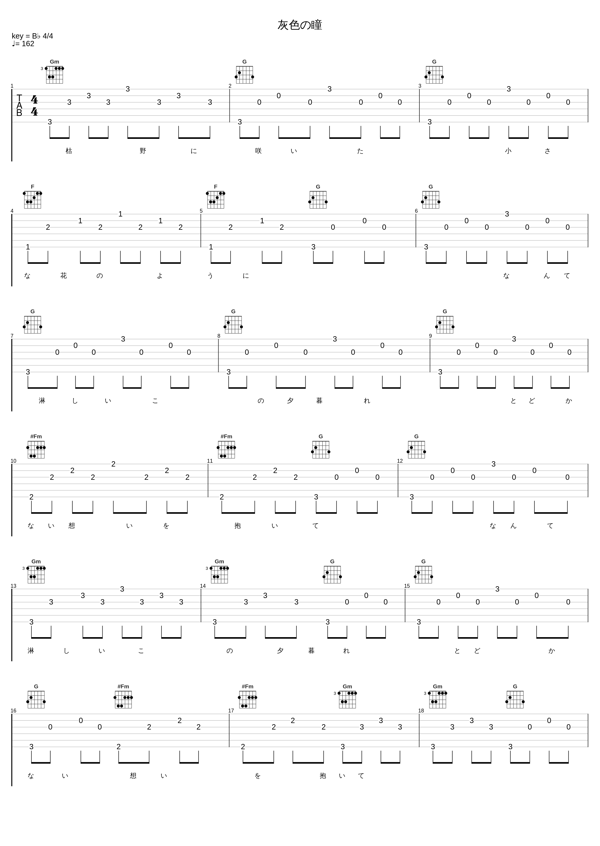 灰色の瞳_椎名林檎_1