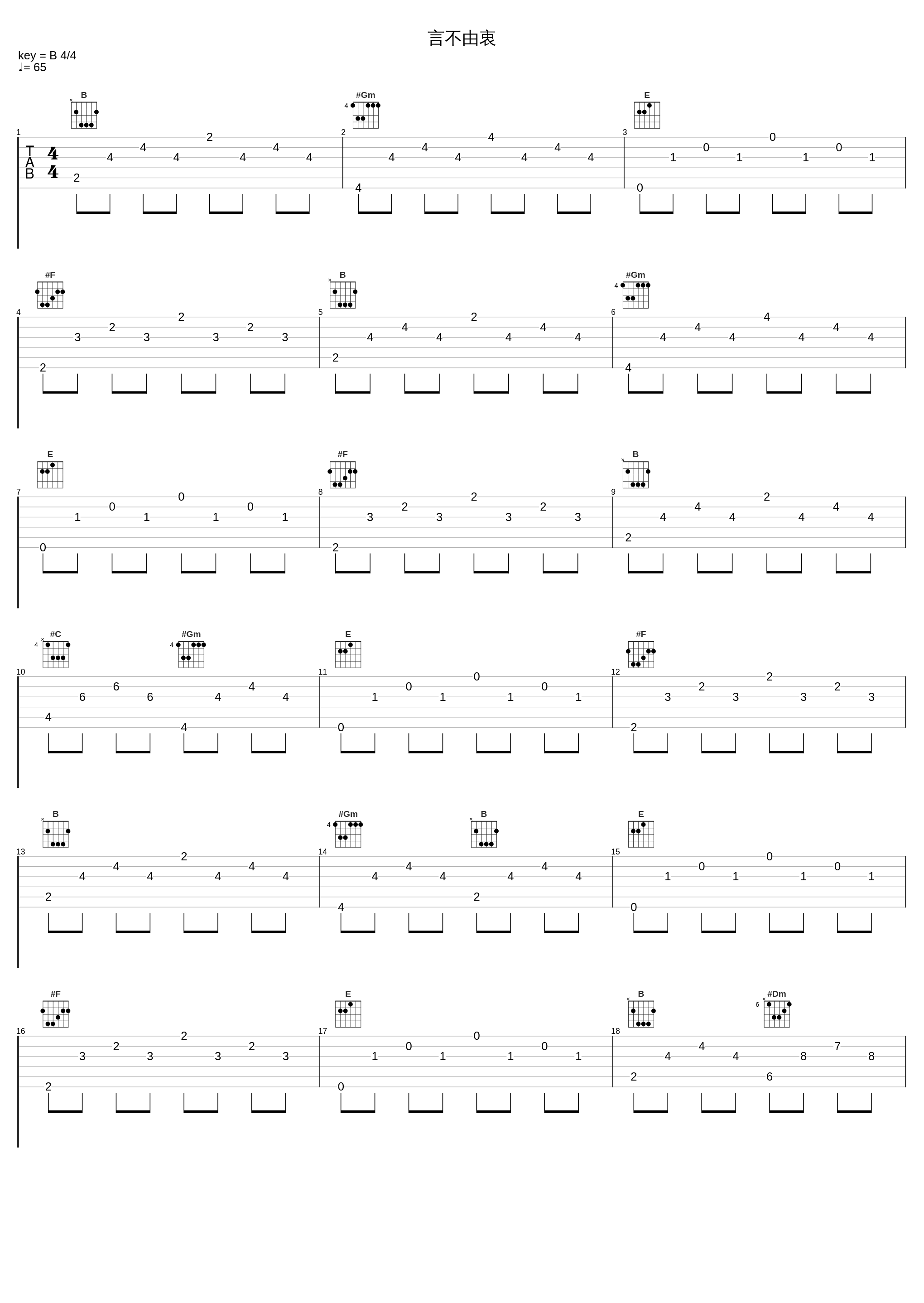 言不由衷_辰耀南_1