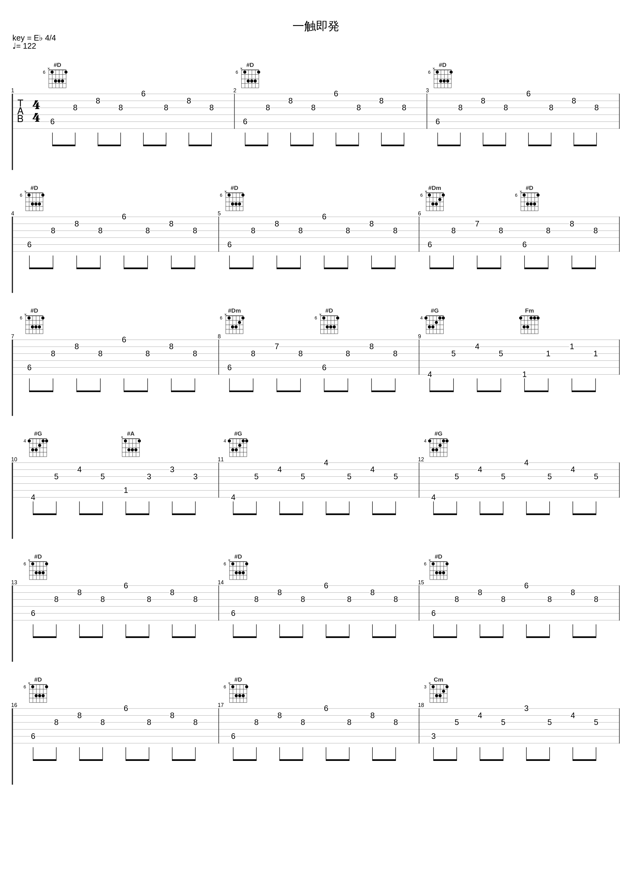 一触即発_光宗信吉_1