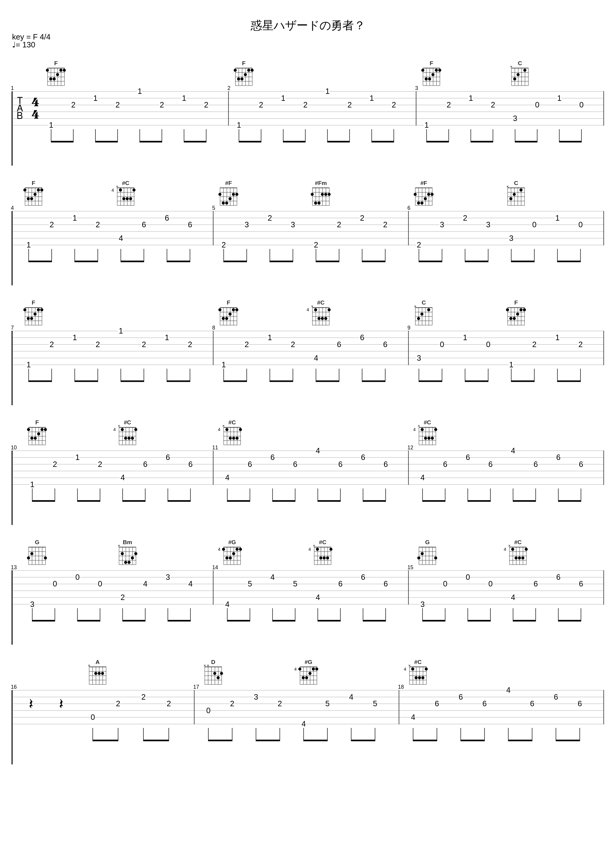 惑星ハザードの勇者？_佐桥俊彦_1