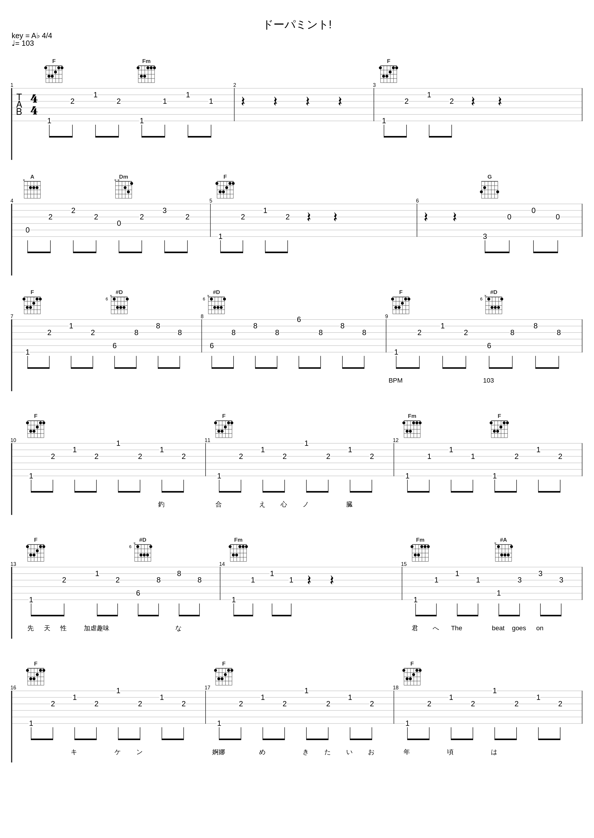 ドーパミント!_東京事変_1