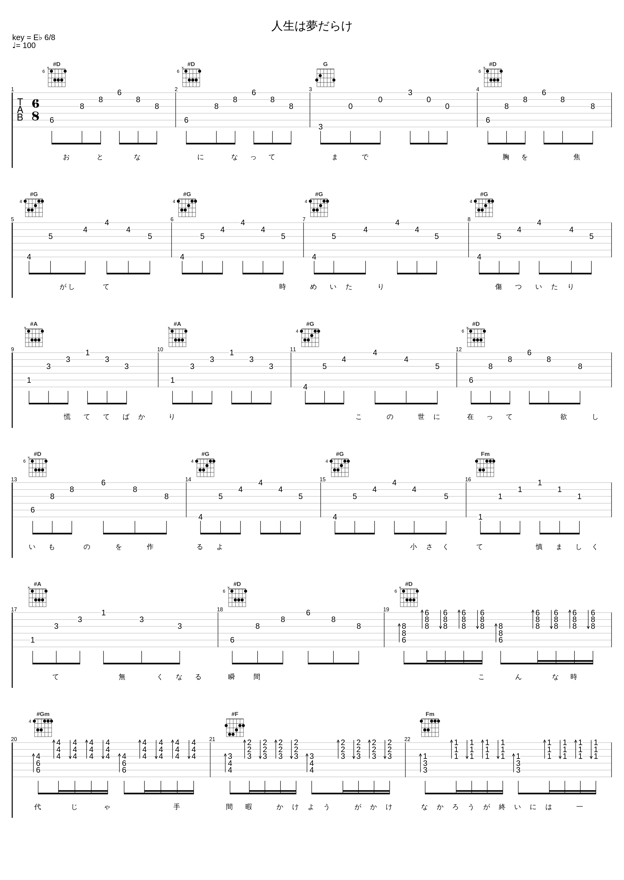 人生は夢だらけ_椎名林檎_1