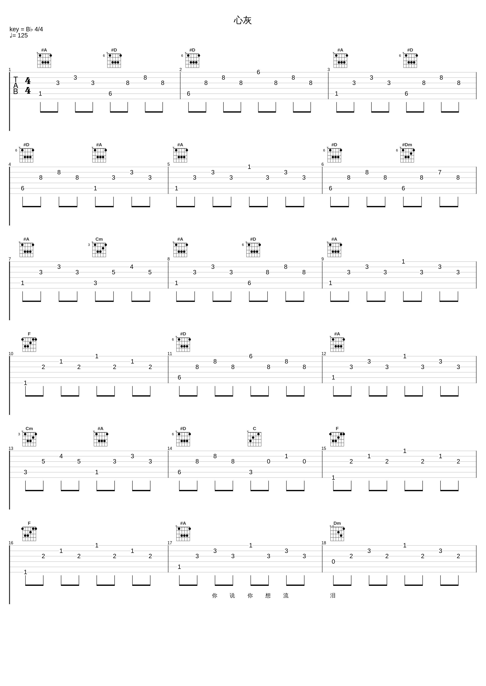 心灰_叶蒨文_1