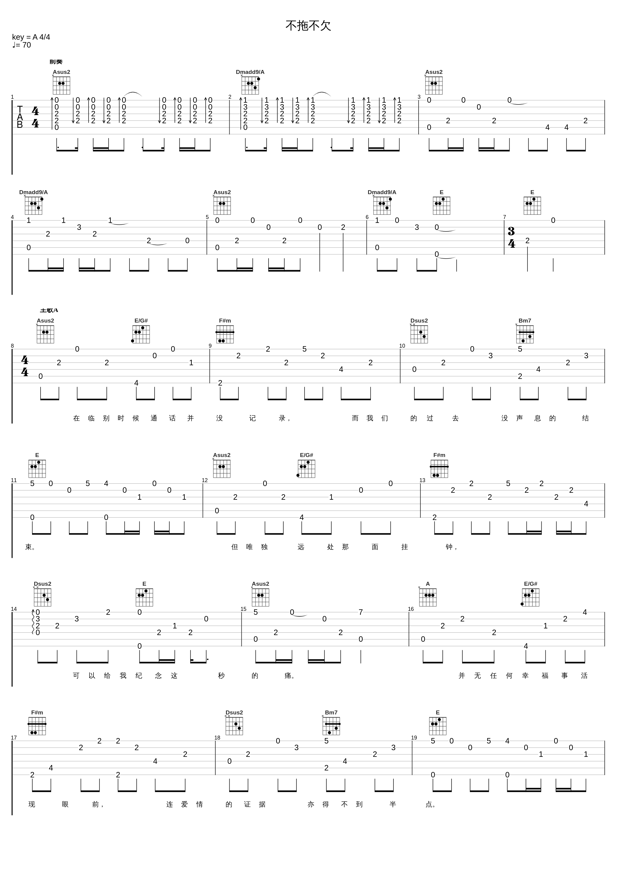 不拖不欠_郑秀文_1