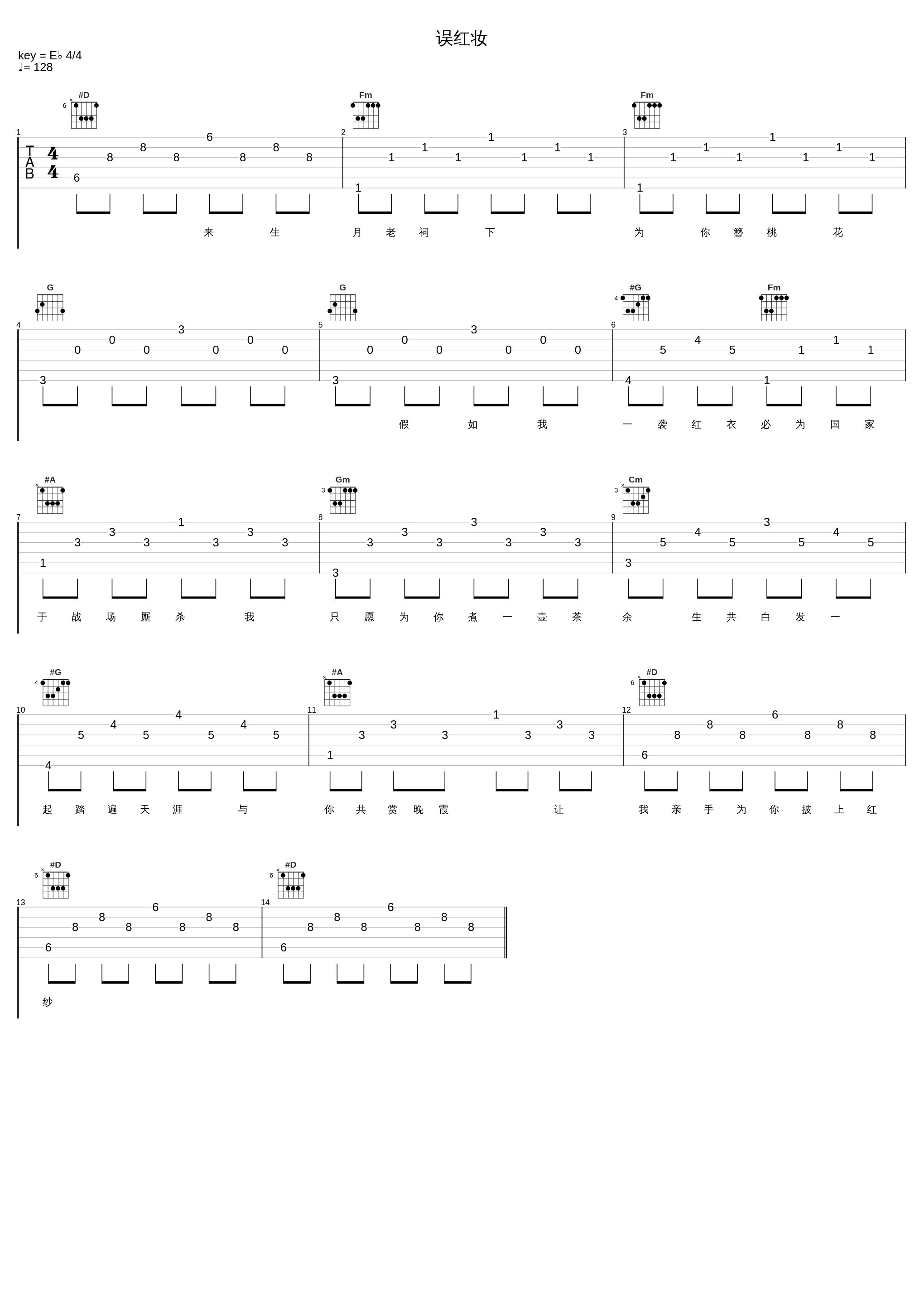 误红妆_泽典_1