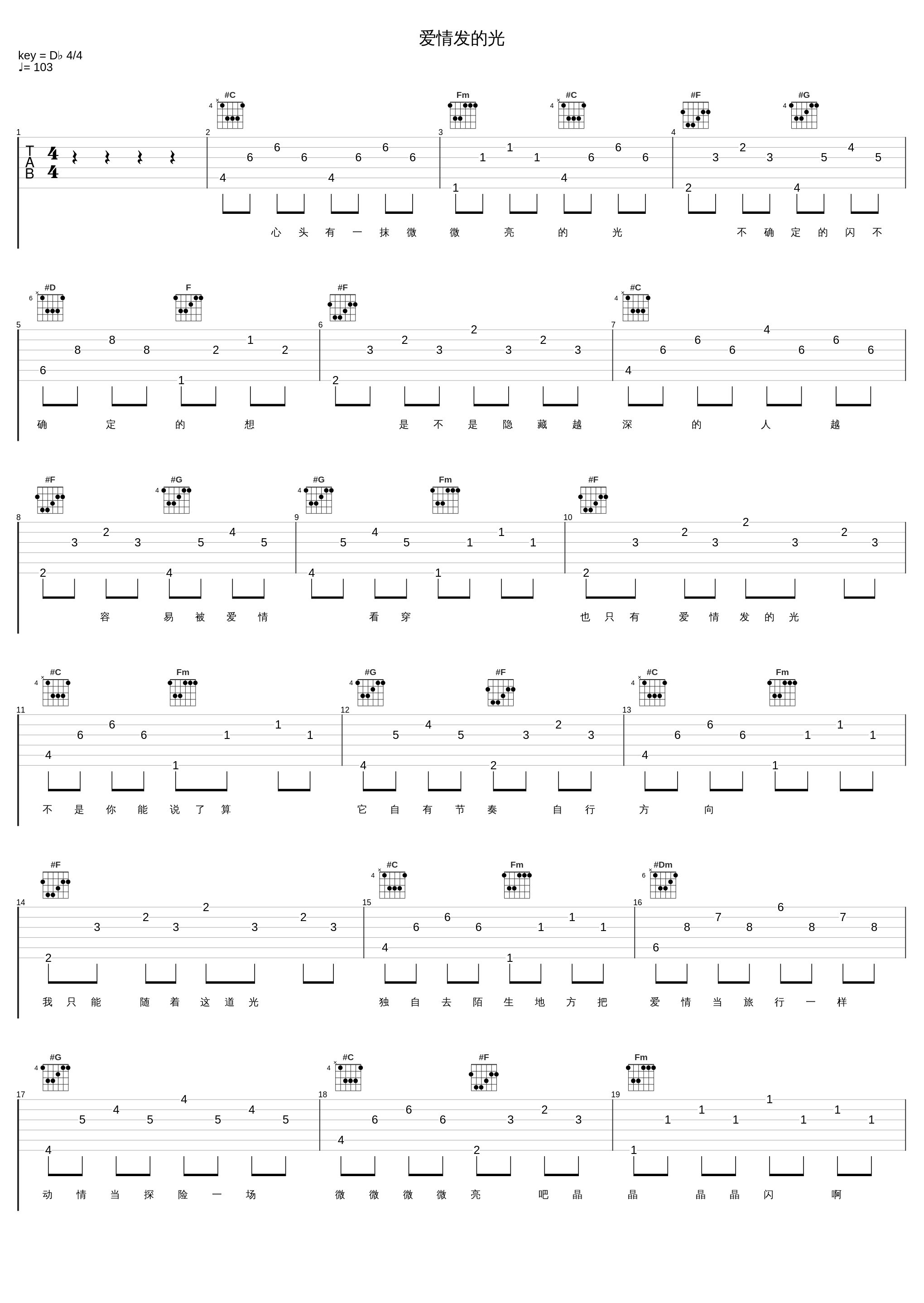 爱情发的光_吉克隽逸_1