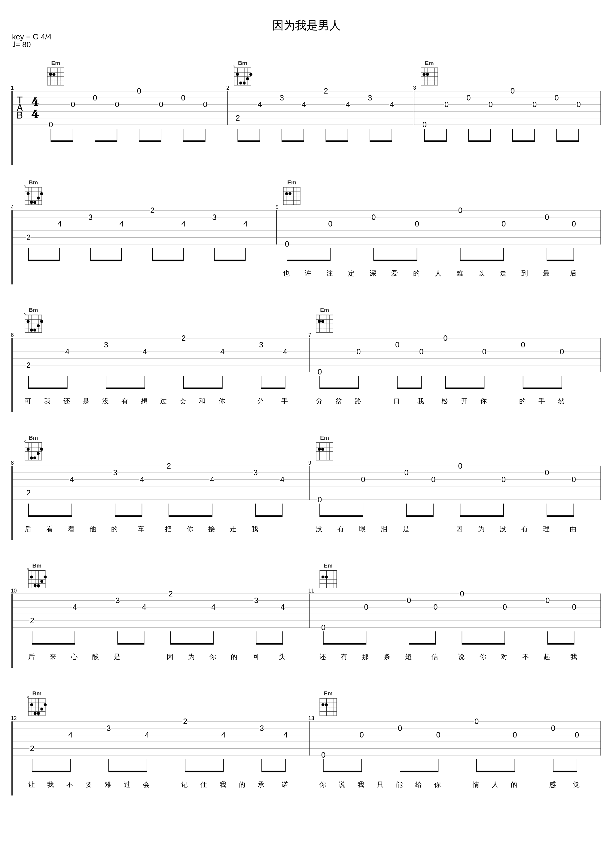 因为我是男人_新街口组合_1