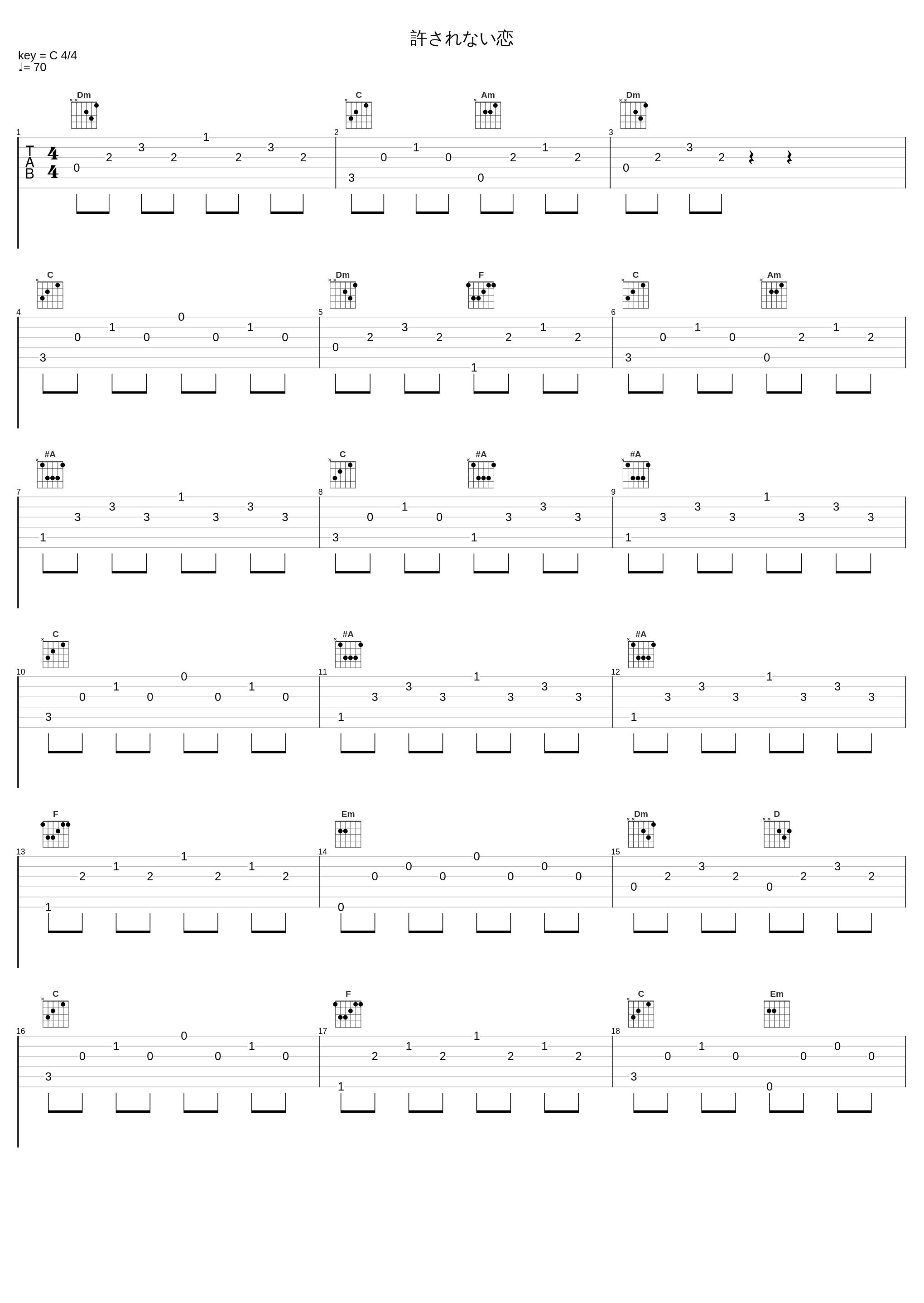 許されない恋_菅野祐悟_1