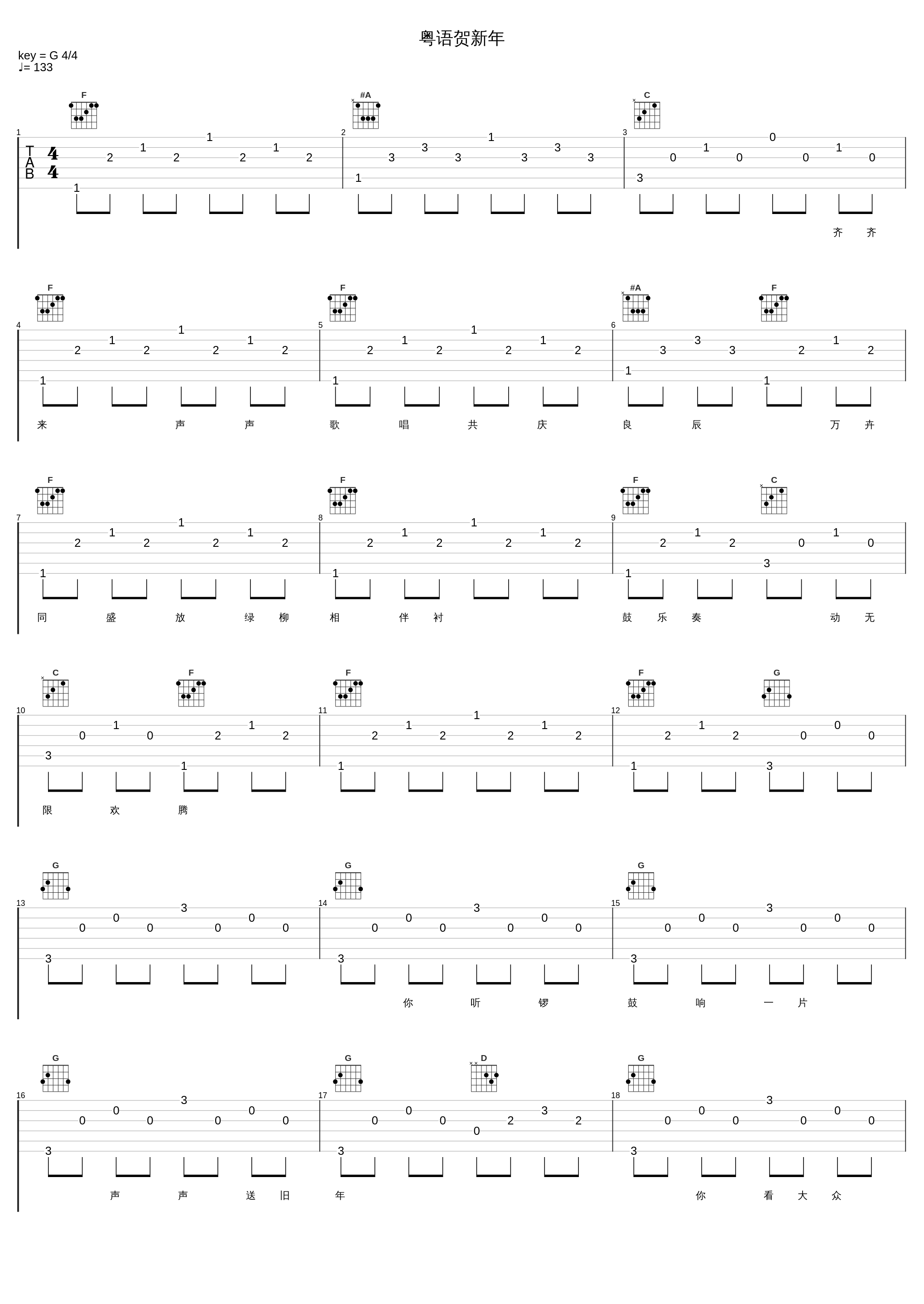 粤语贺新年_亮声open_1