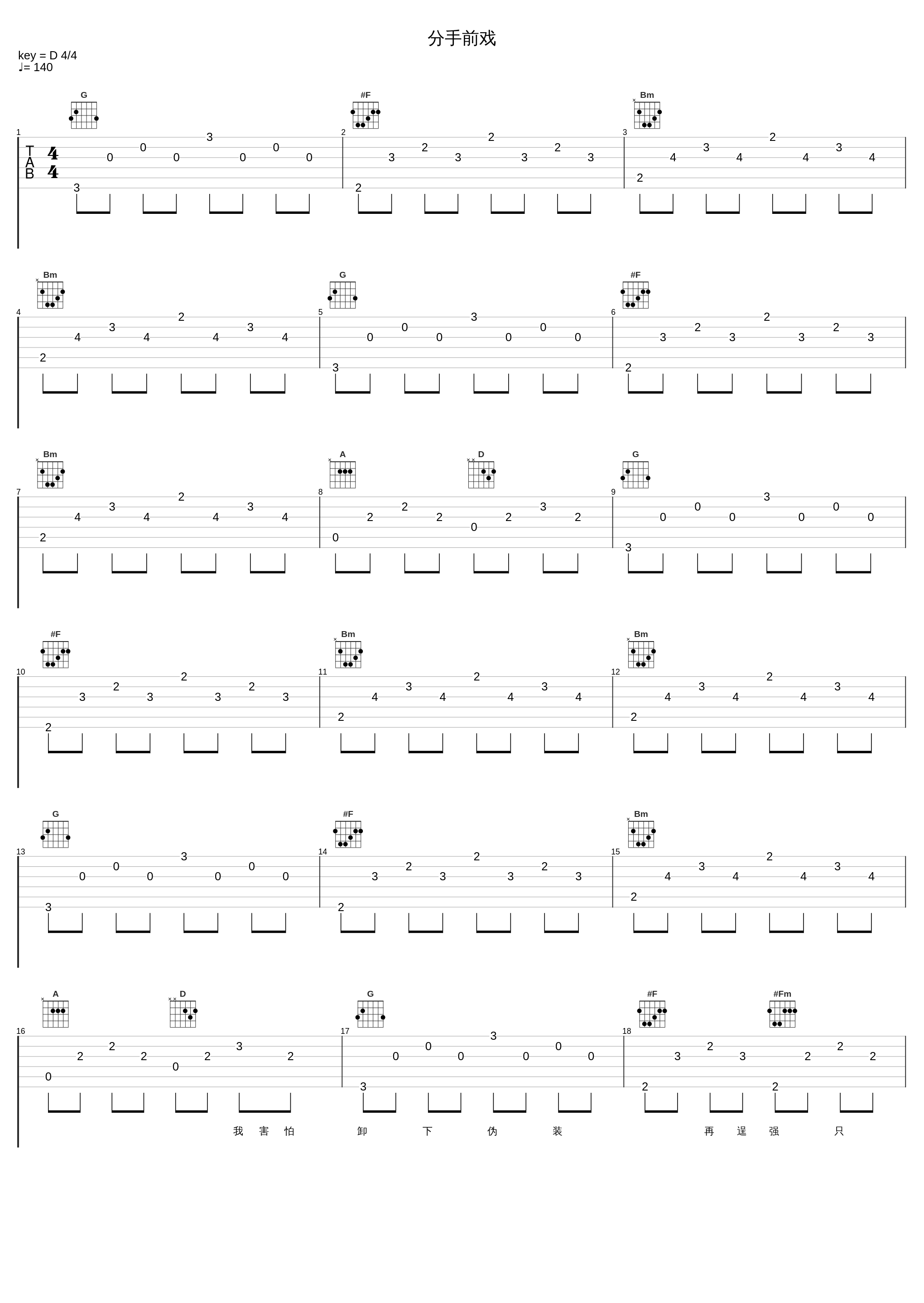 分手前戏_白不传_1