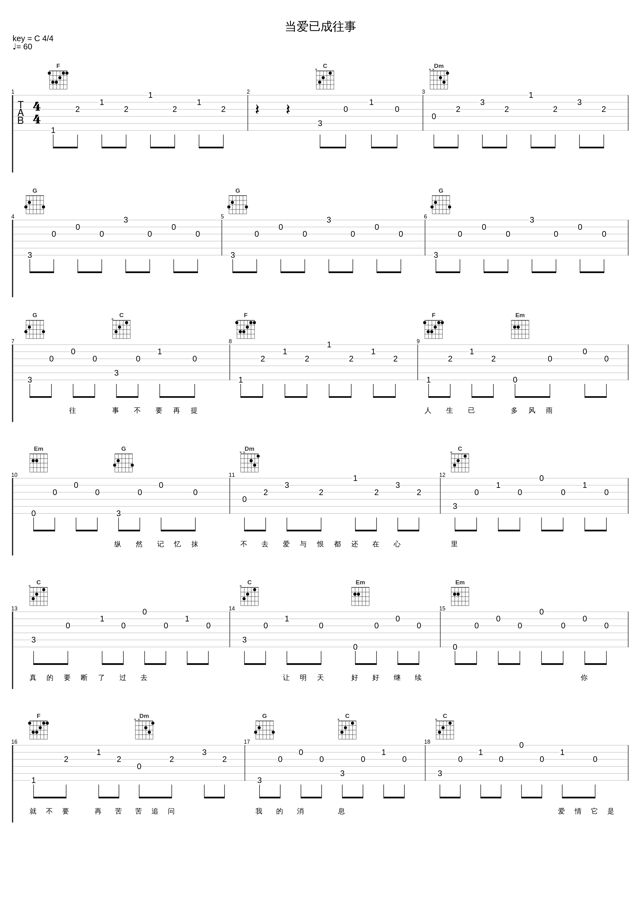 当爱已成往事_古巨基_1