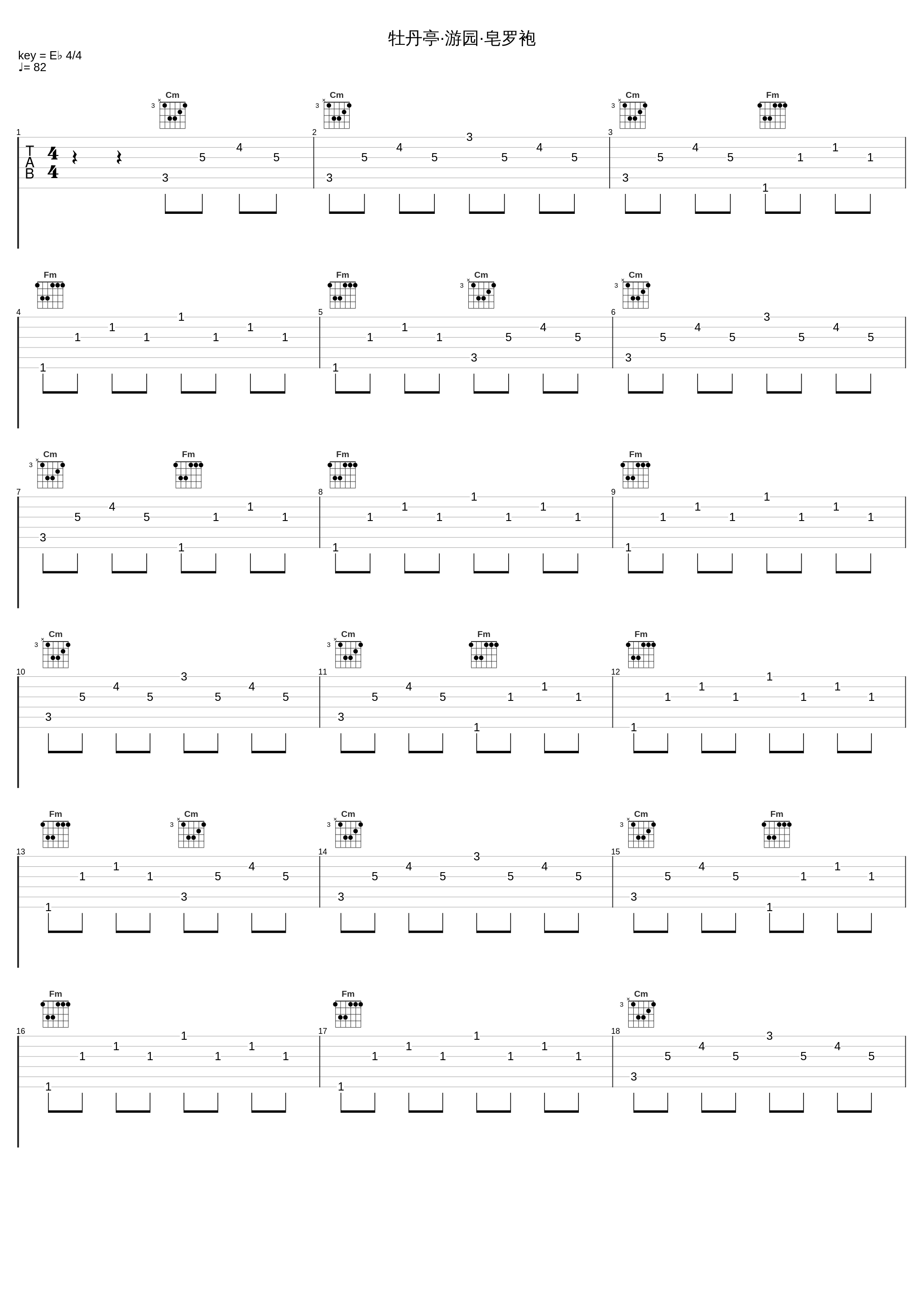 牡丹亭·游园·皂罗袍_新乐府_1