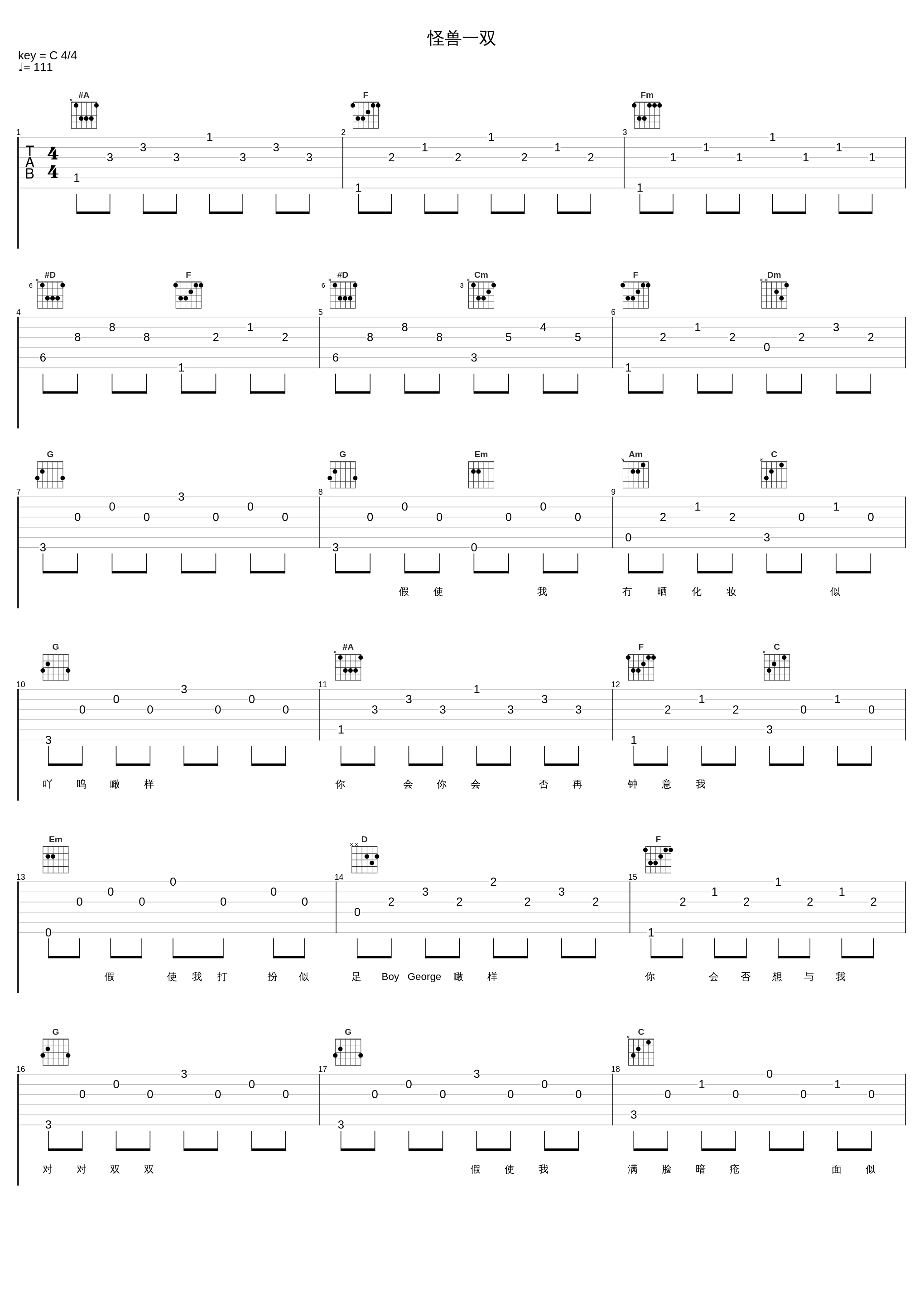 怪兽一双_叶振棠,叶丽仪_1