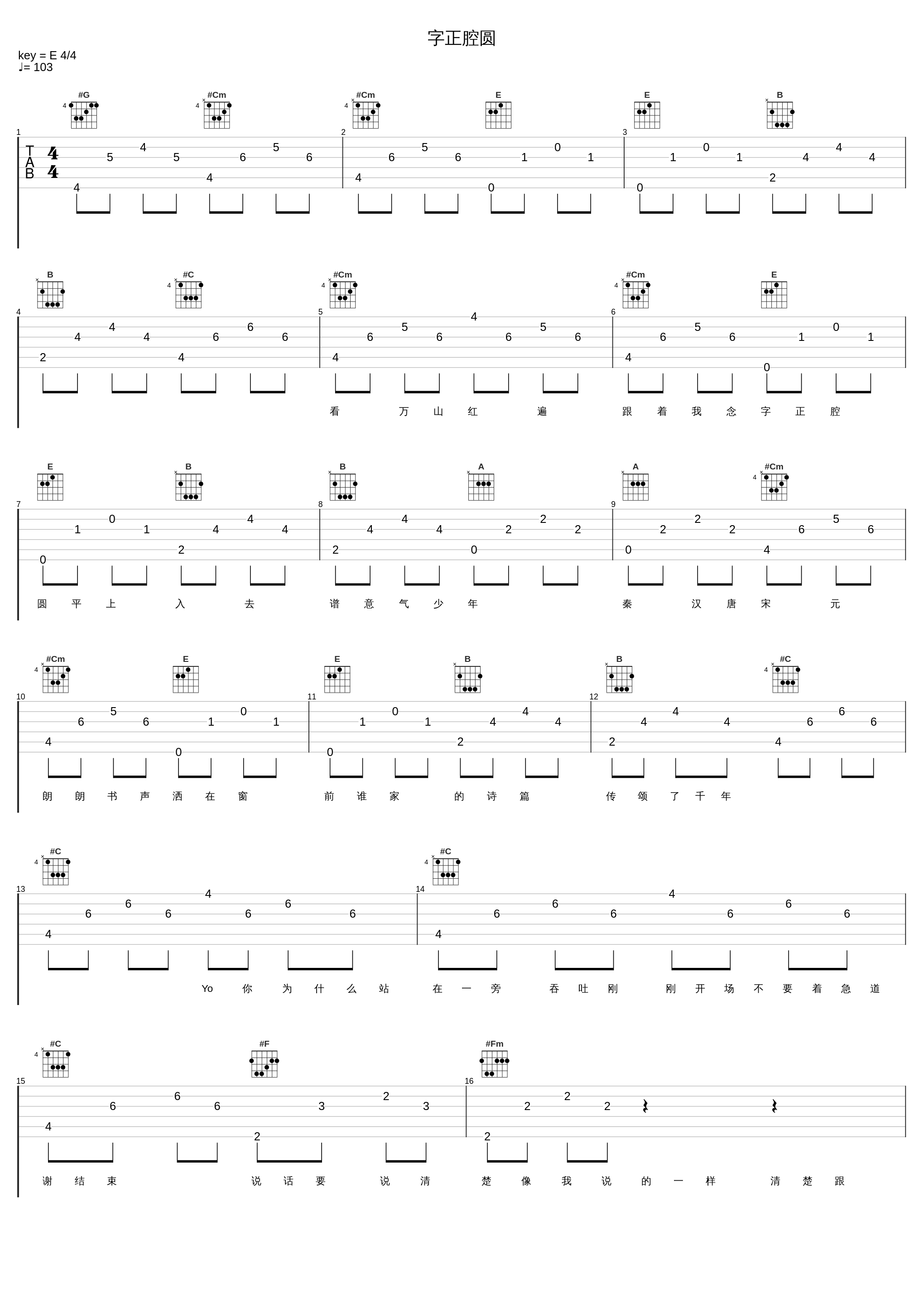 字正腔圆_伦桑,张晓涵_1