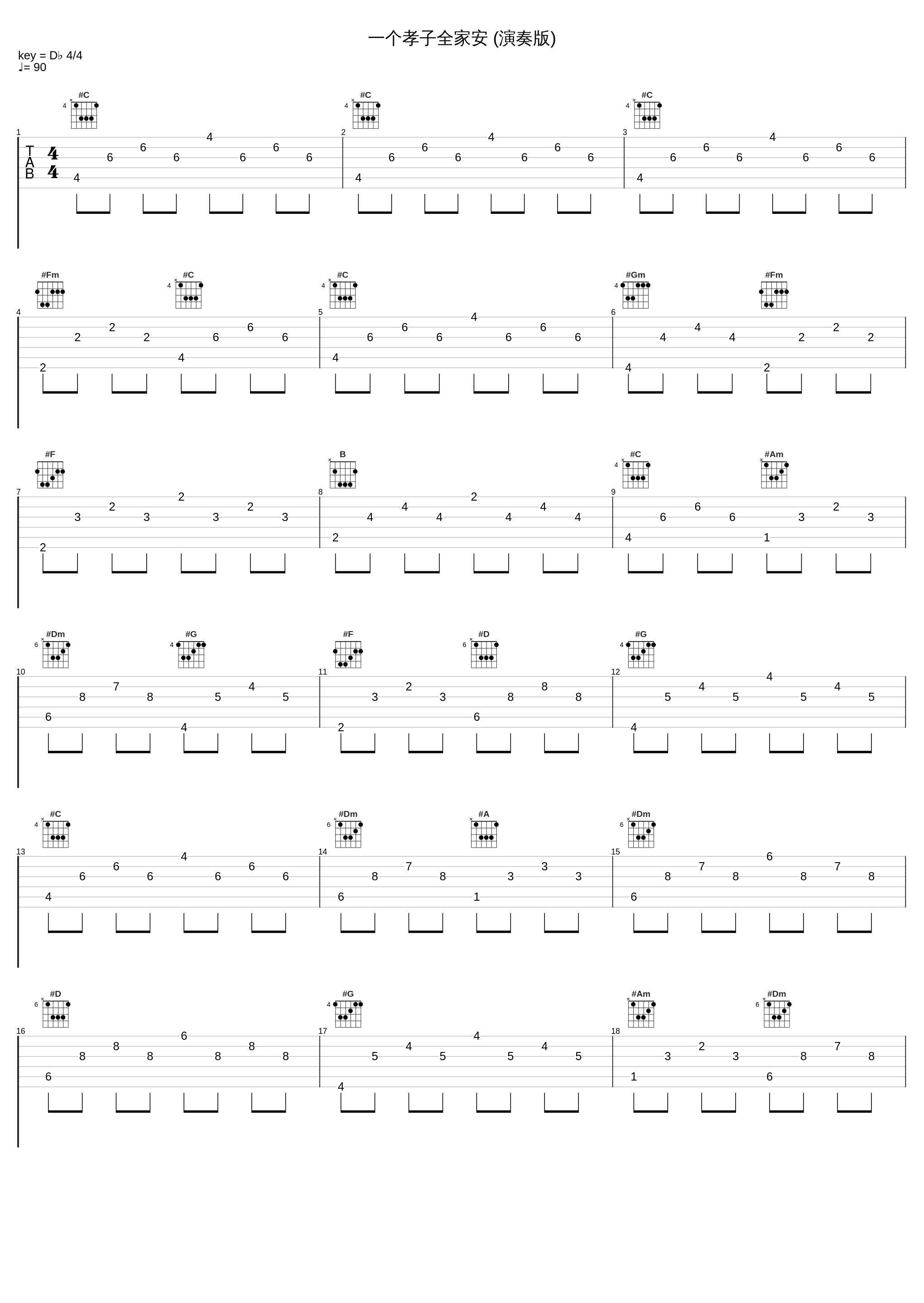 一个孝子全家安 (演奏版)_韩宝仪_1
