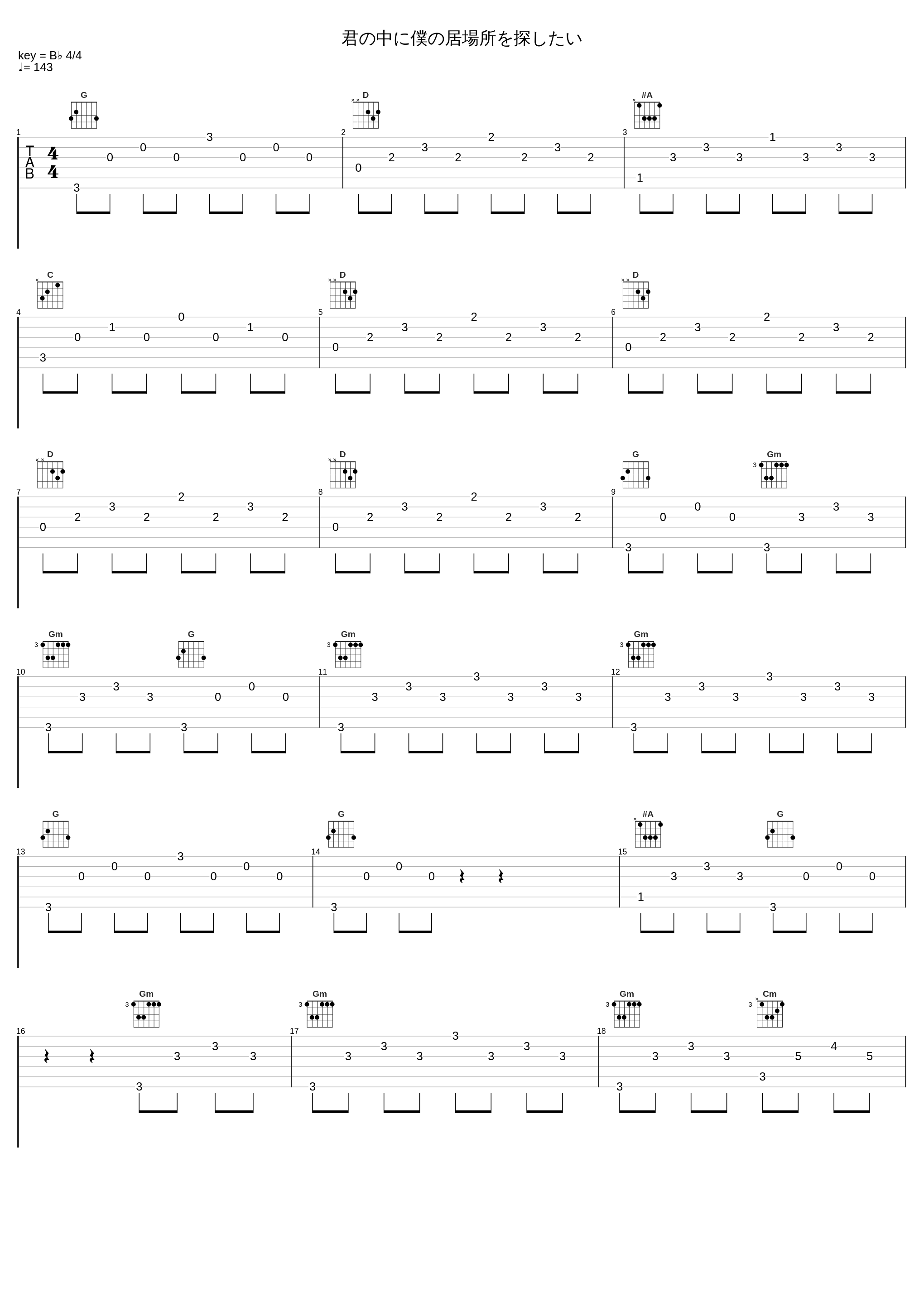 君の中に僕の居場所を探したい_三枝夕夏 IN db_1