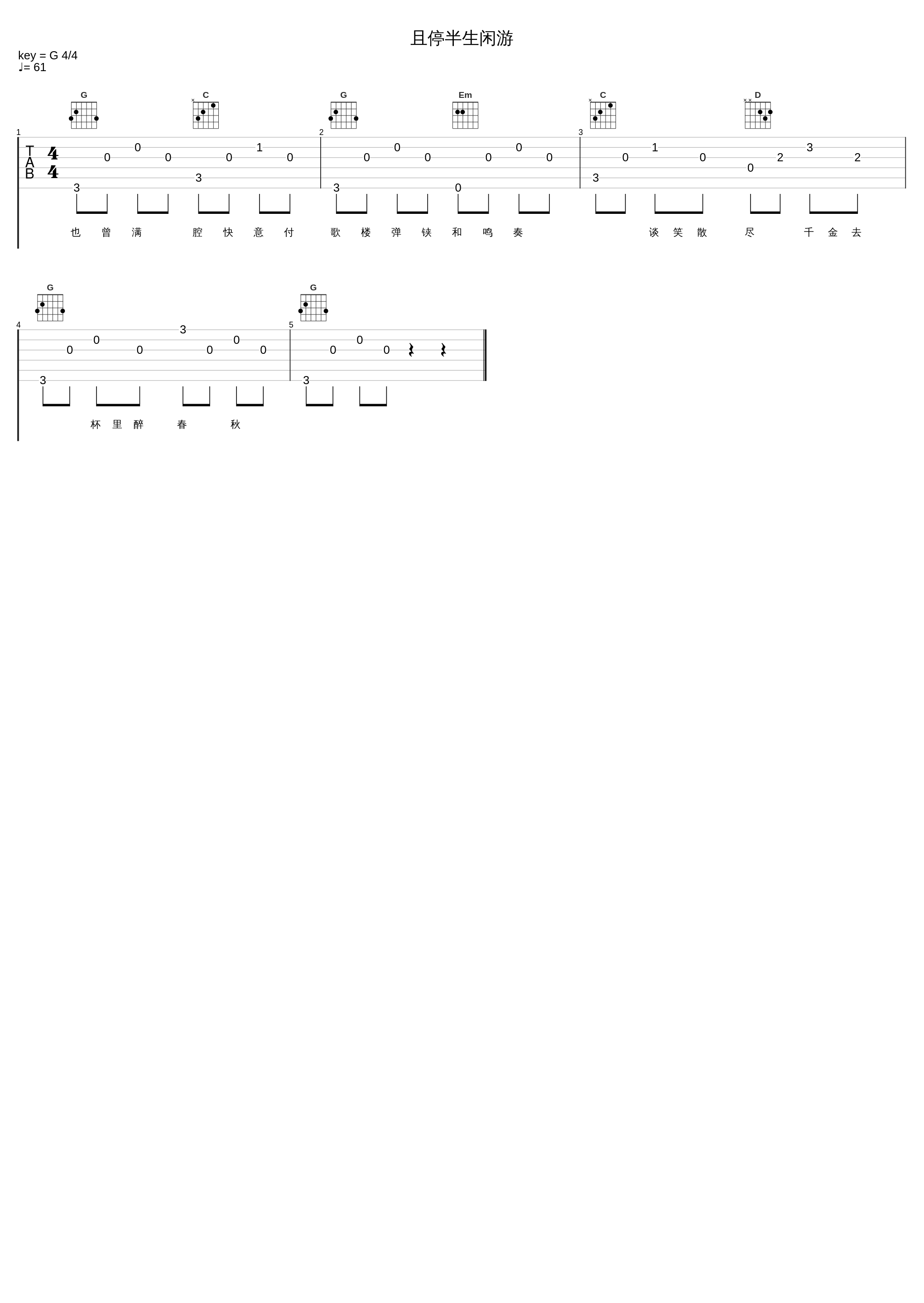 且停半生闲游_泽典_1