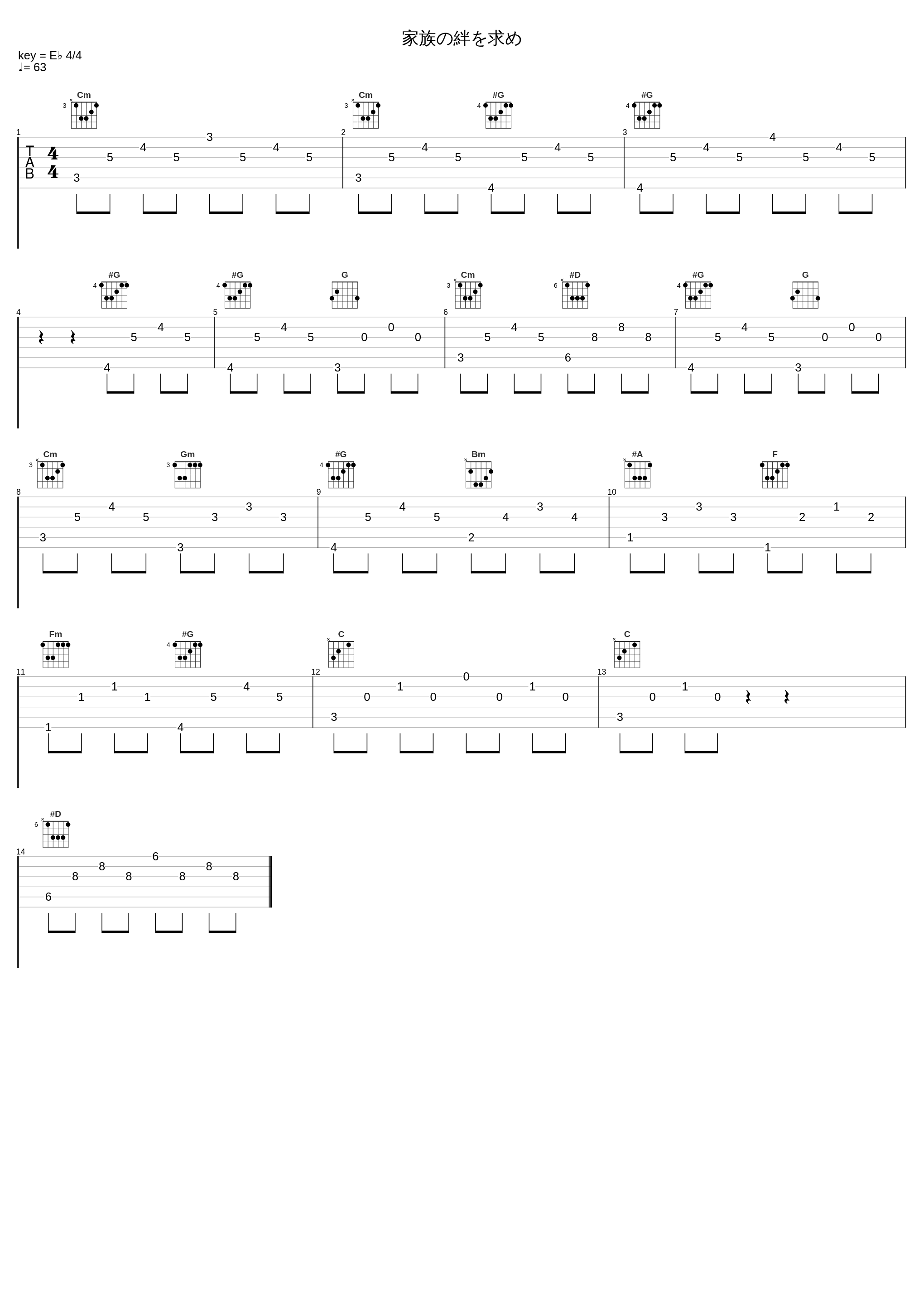 家族の絆を求め_椎名豪_1