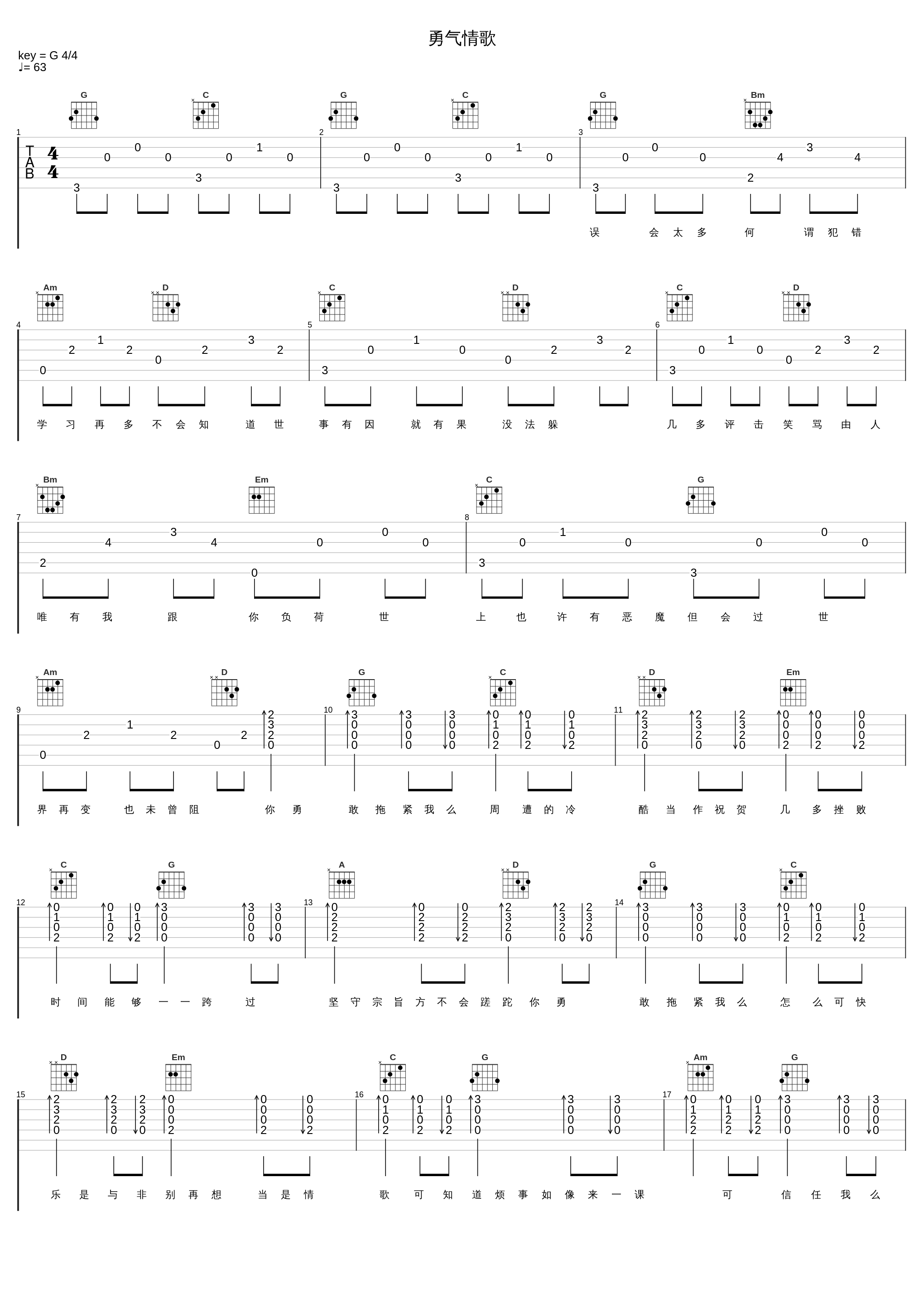 勇气情歌_关智斌_1