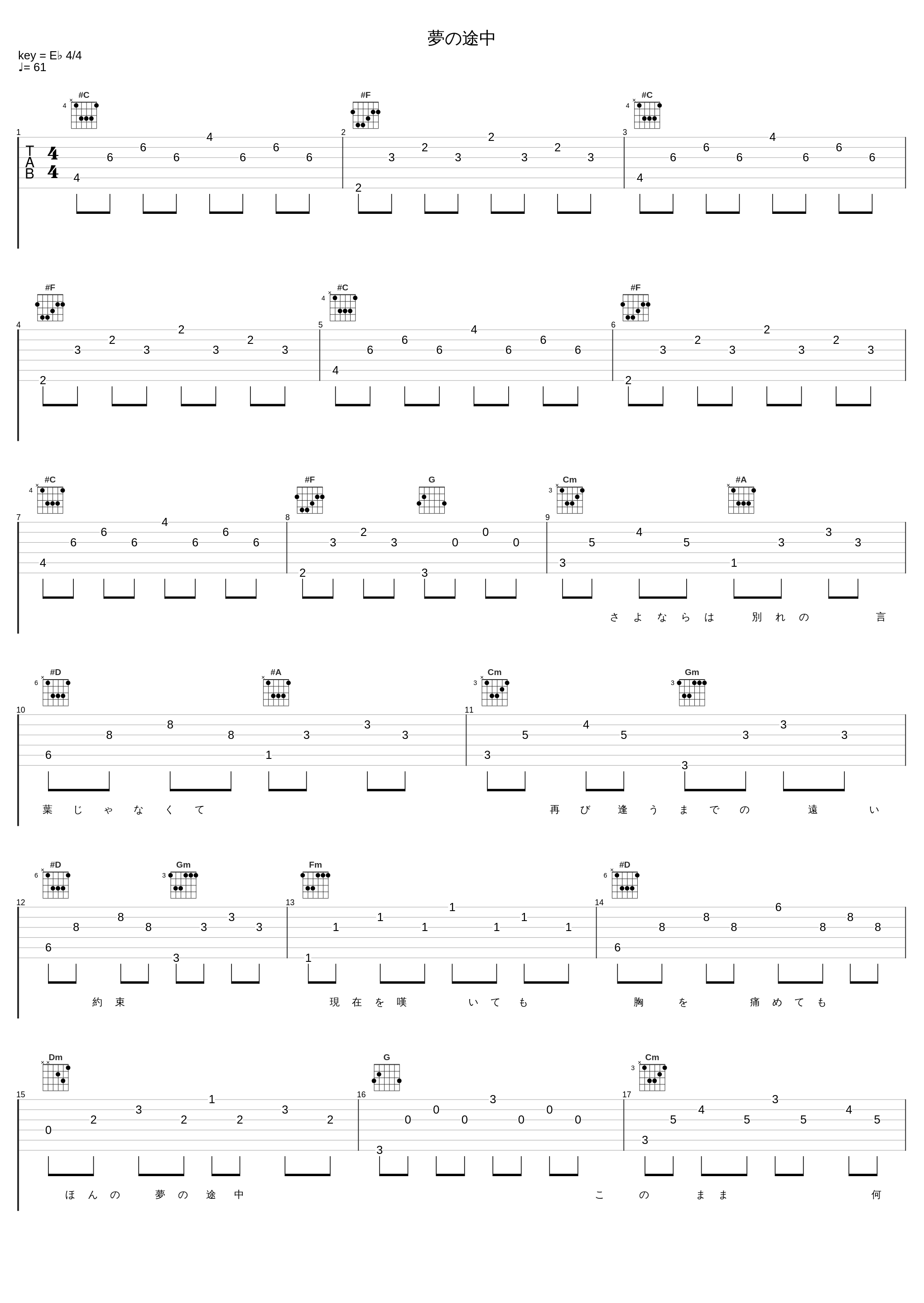 夢の途中_椎名林檎_1