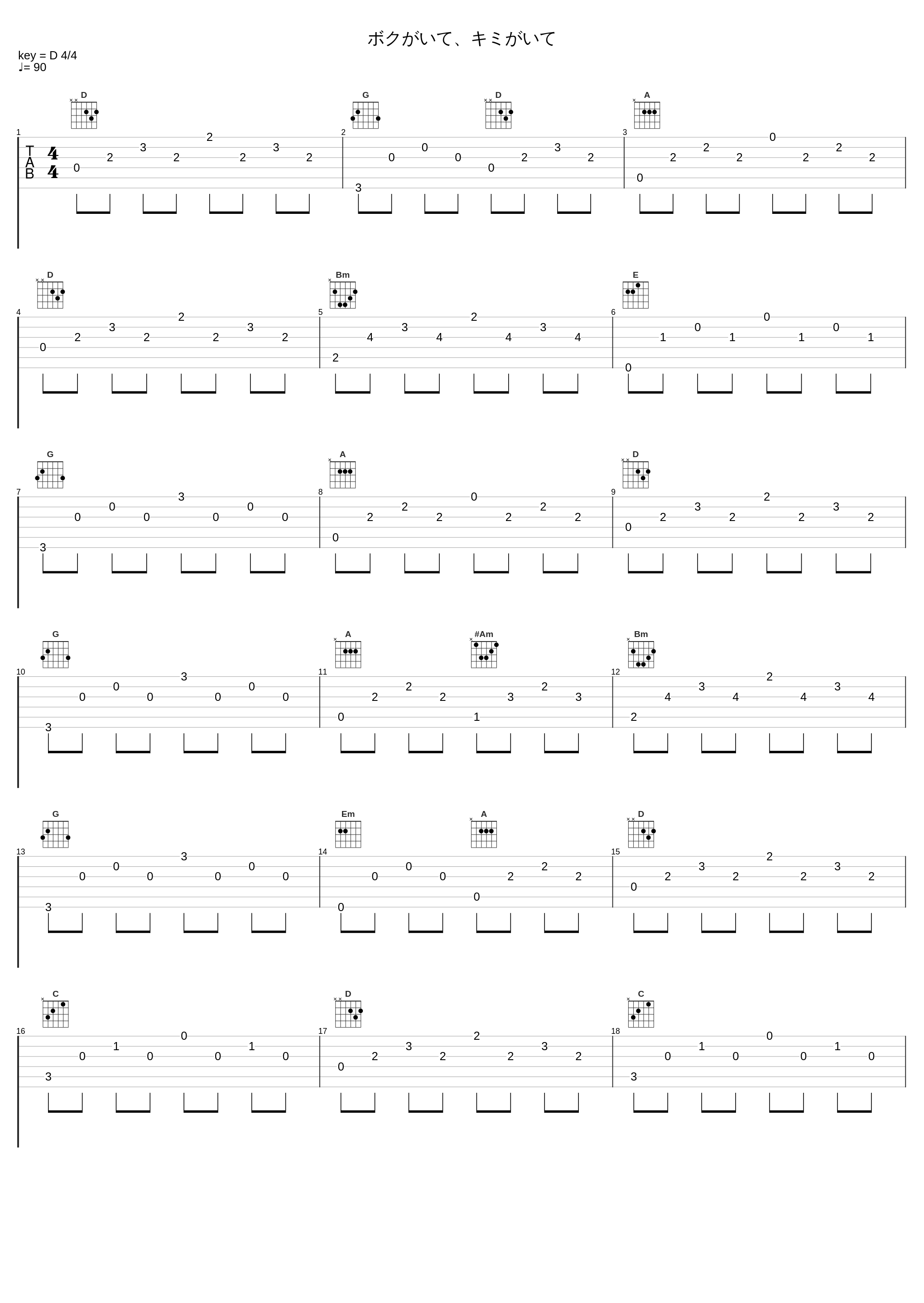 ボクがいて、キミがいて_Elements Garden_1