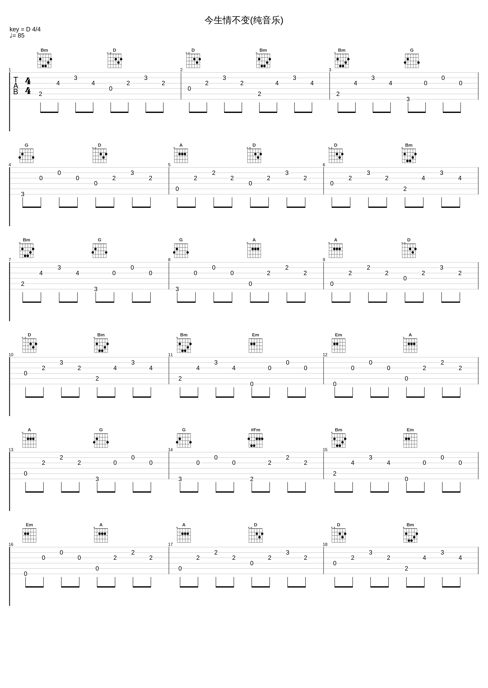 今生情不变(纯音乐)_叶丽仪,叶振棠_1