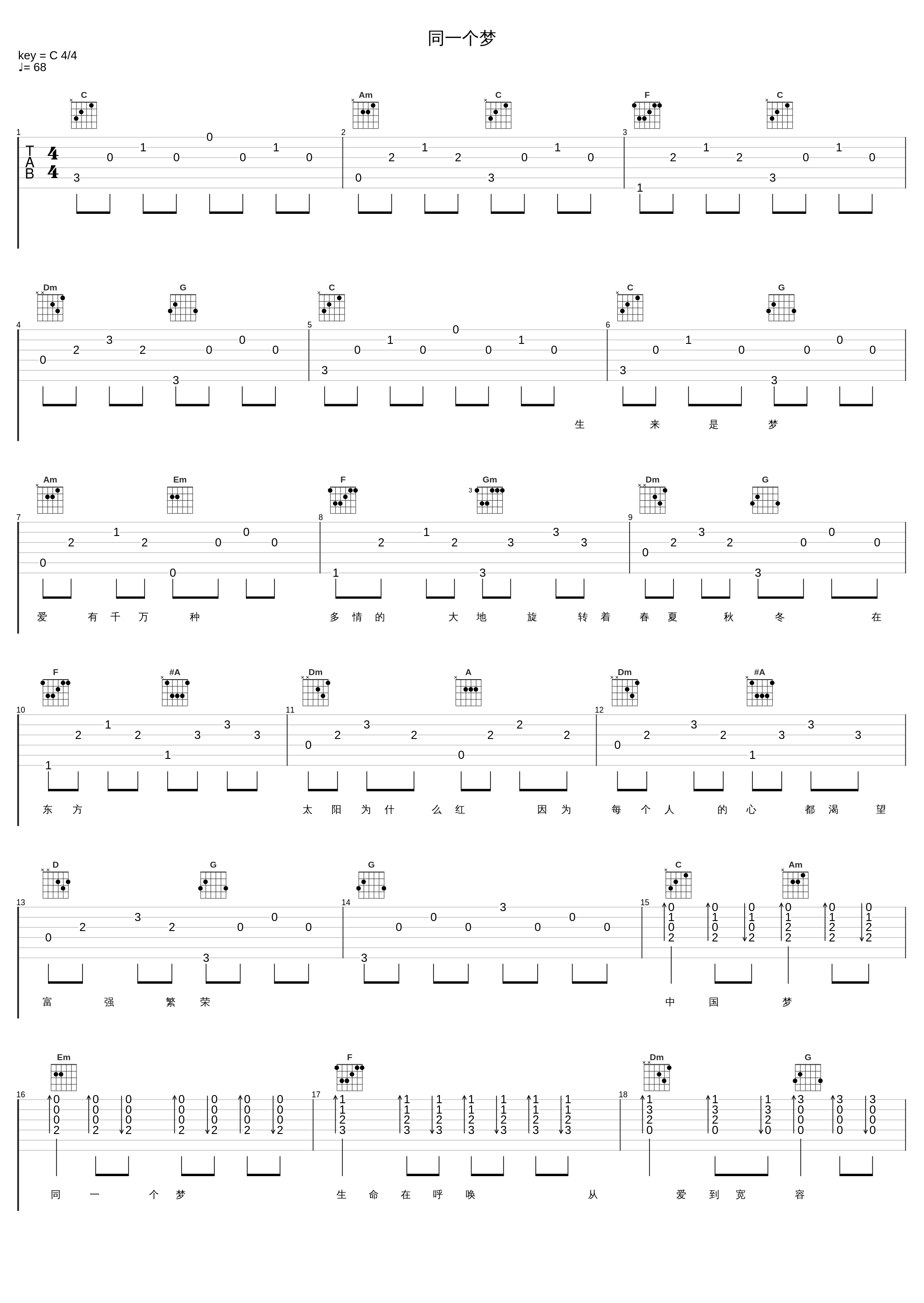 同一个梦_蔡国庆_1