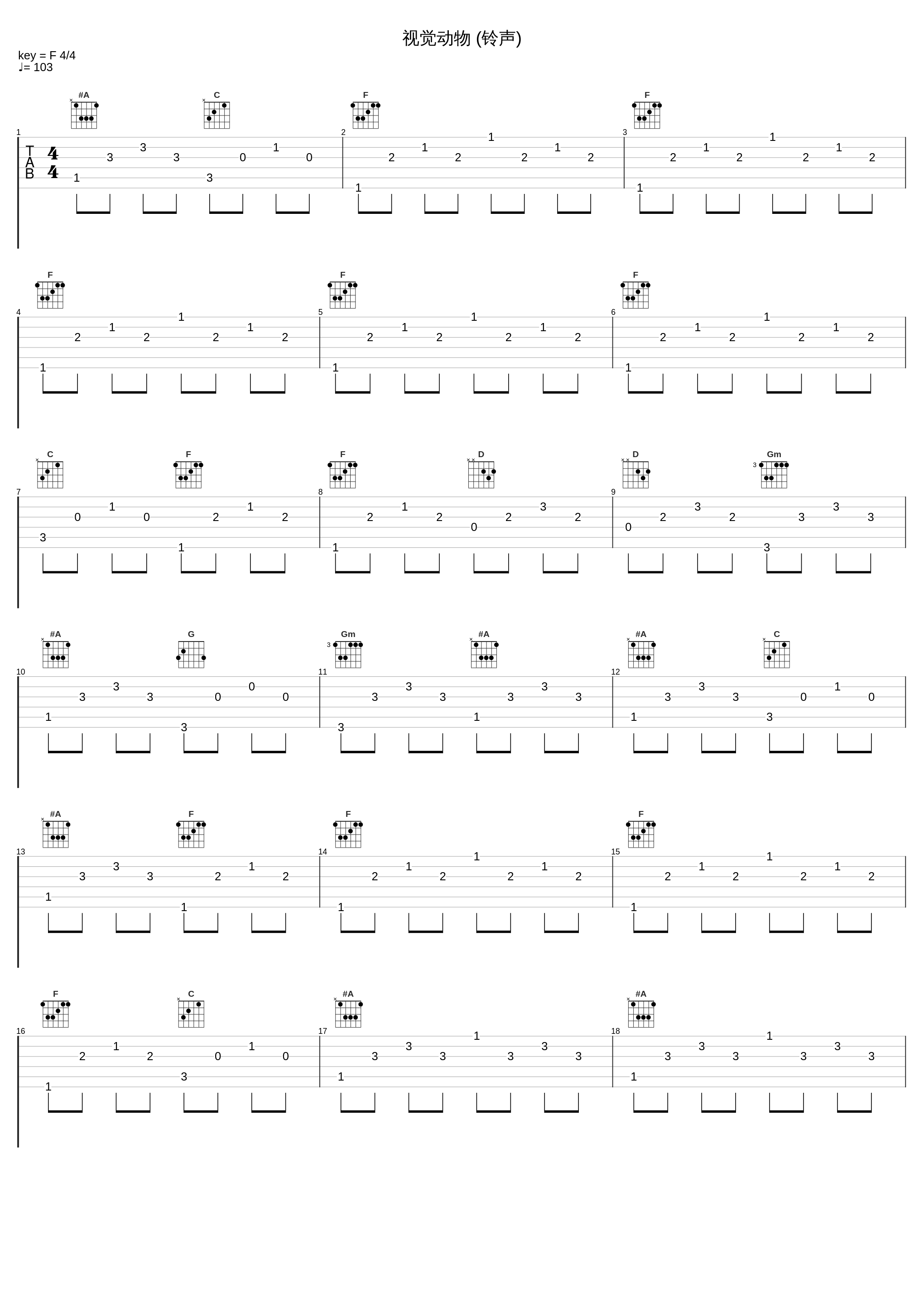 视觉动物 (铃声)_钟汉良_1