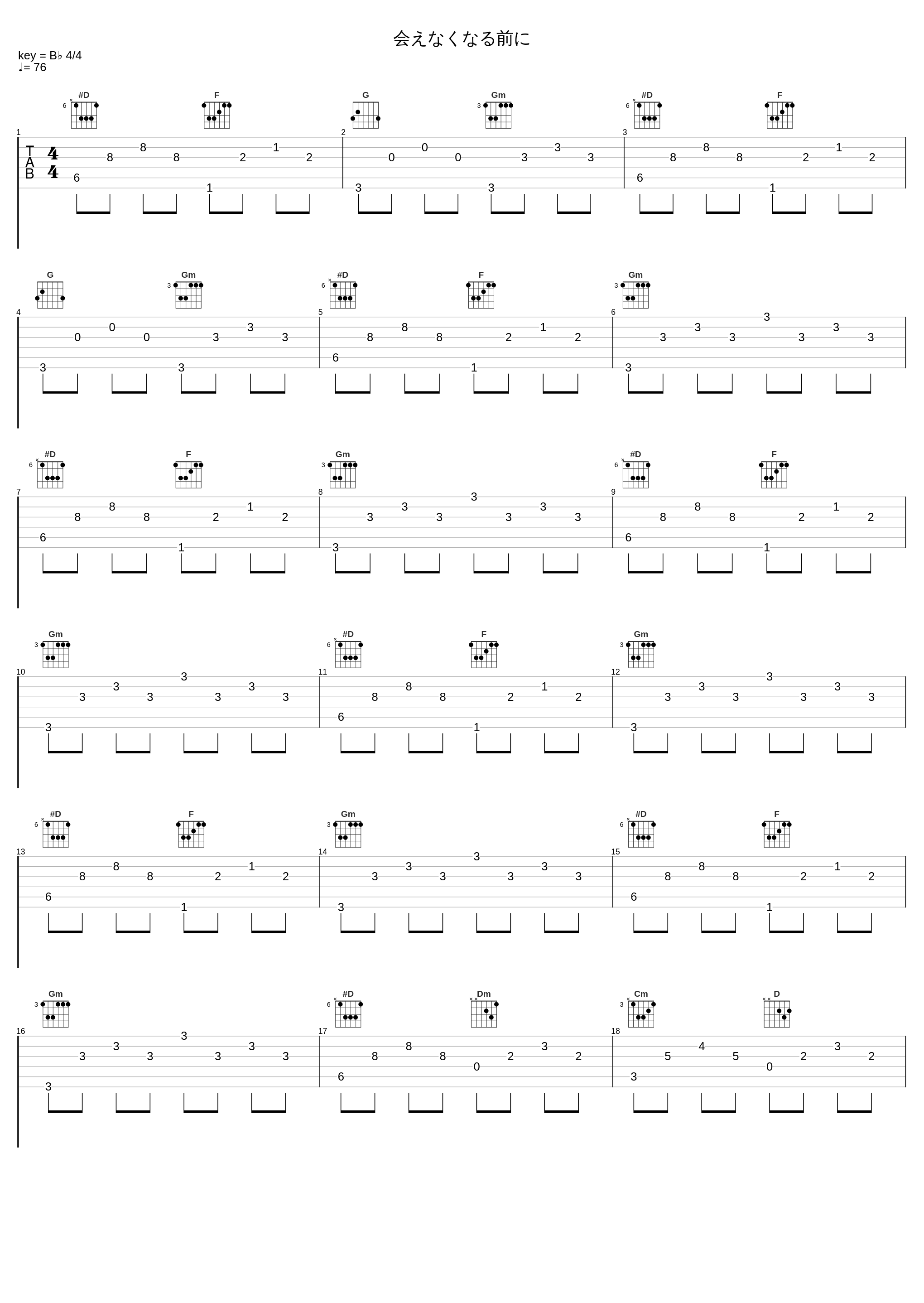 会えなくなる前に_A.N.JELL_1