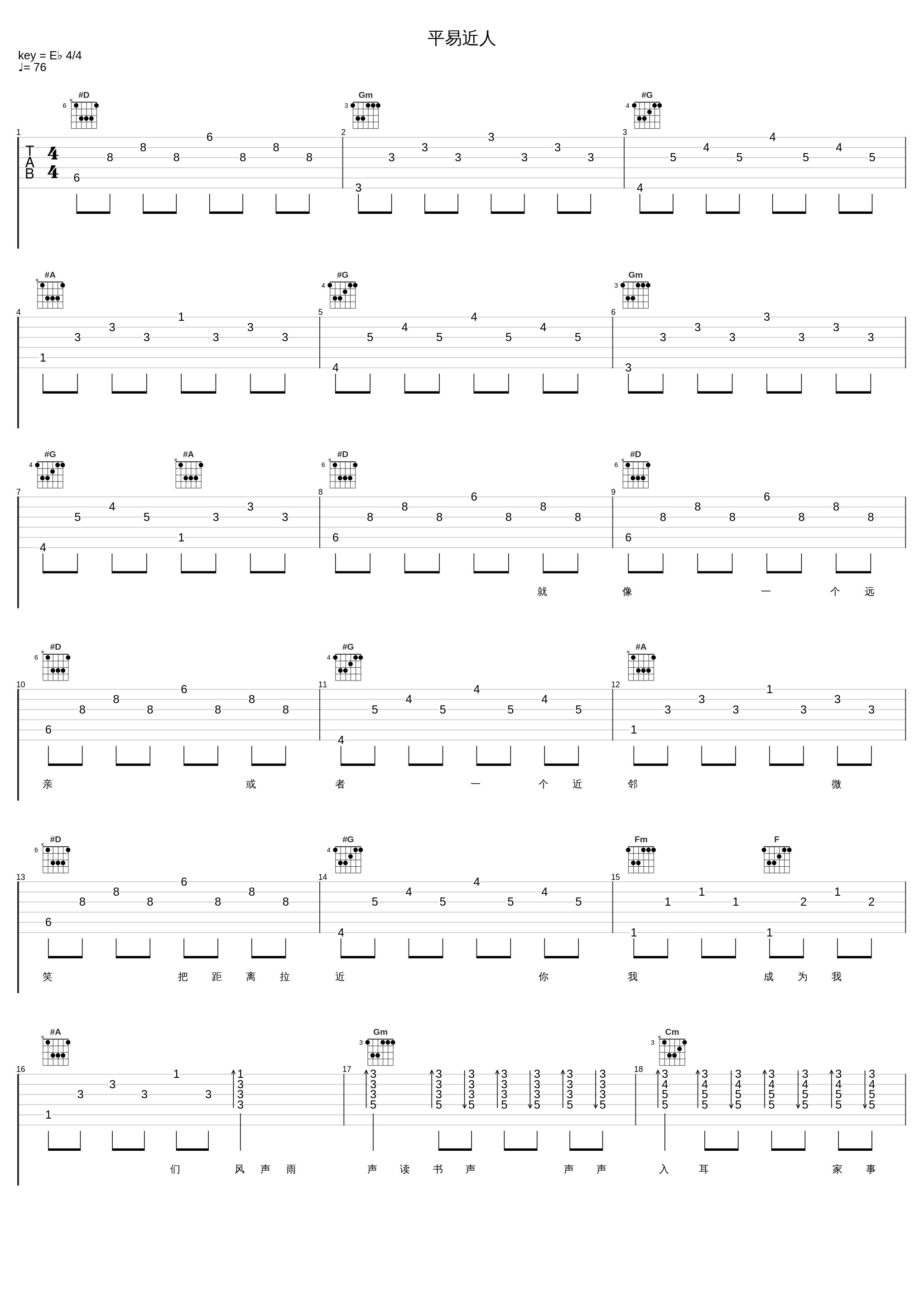 平易近人_陈思思_1