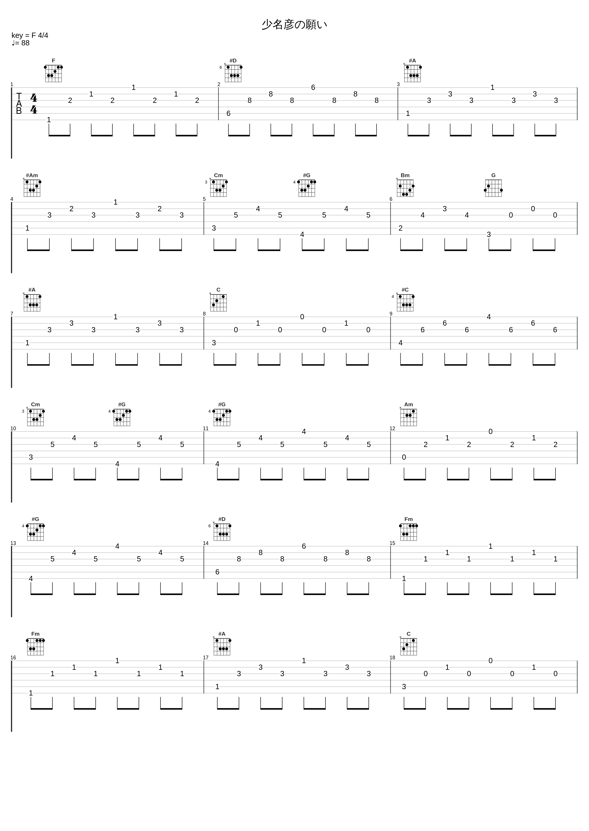 少名彦の願い_久石让_1